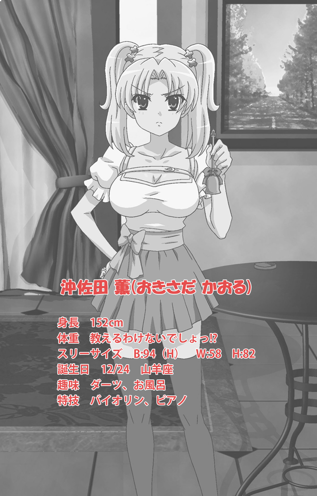 Betsuni anta no tame ni okiku natta n janai ndakara ne~tsu! ! Oki Sada Kaoru page 2 full