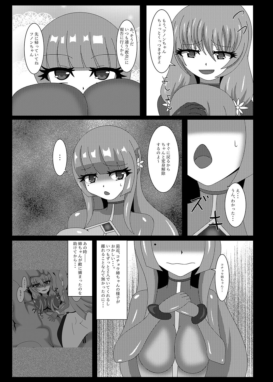 Seisenki Selacarmia Vol 2 Junketsu no Karada ga Somaru Toki page 6 full