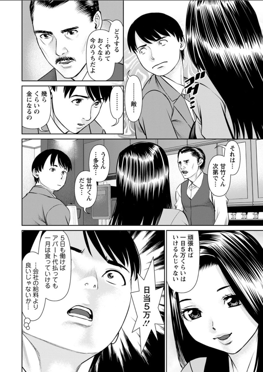 Himitsu no Kissaten page 10 full