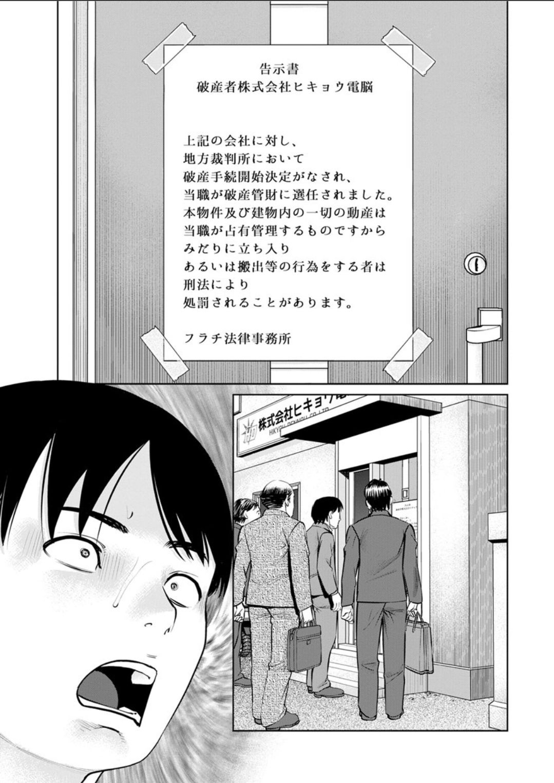 Himitsu no Kissaten page 5 full
