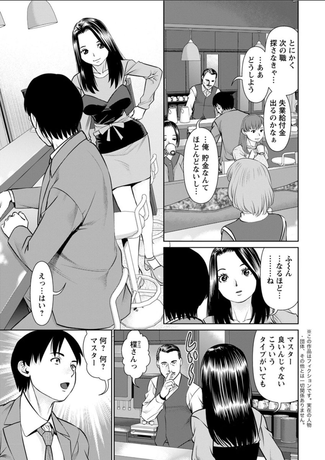 Himitsu no Kissaten page 7 full