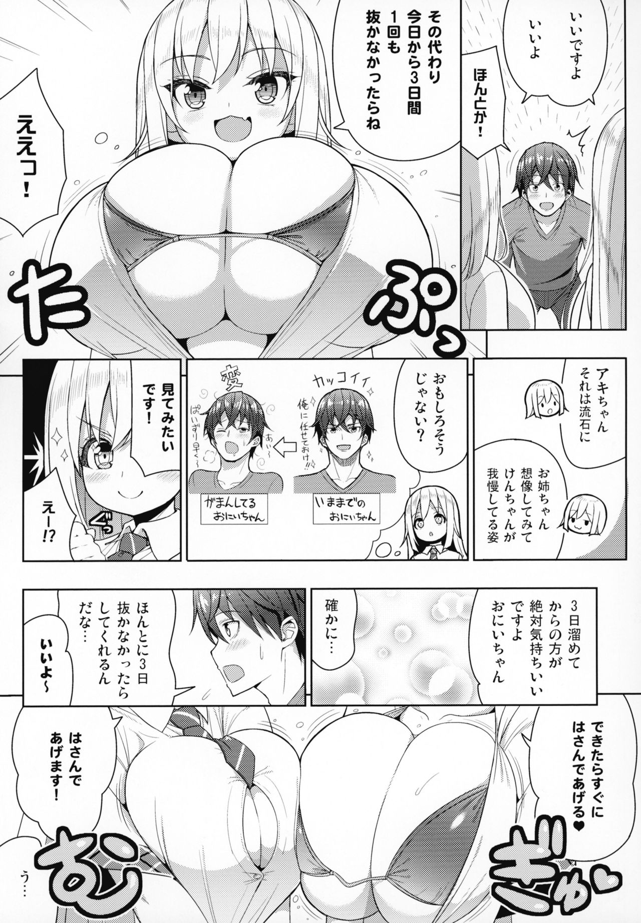 Dekitara Hasande Agemasu!ru page 6 full