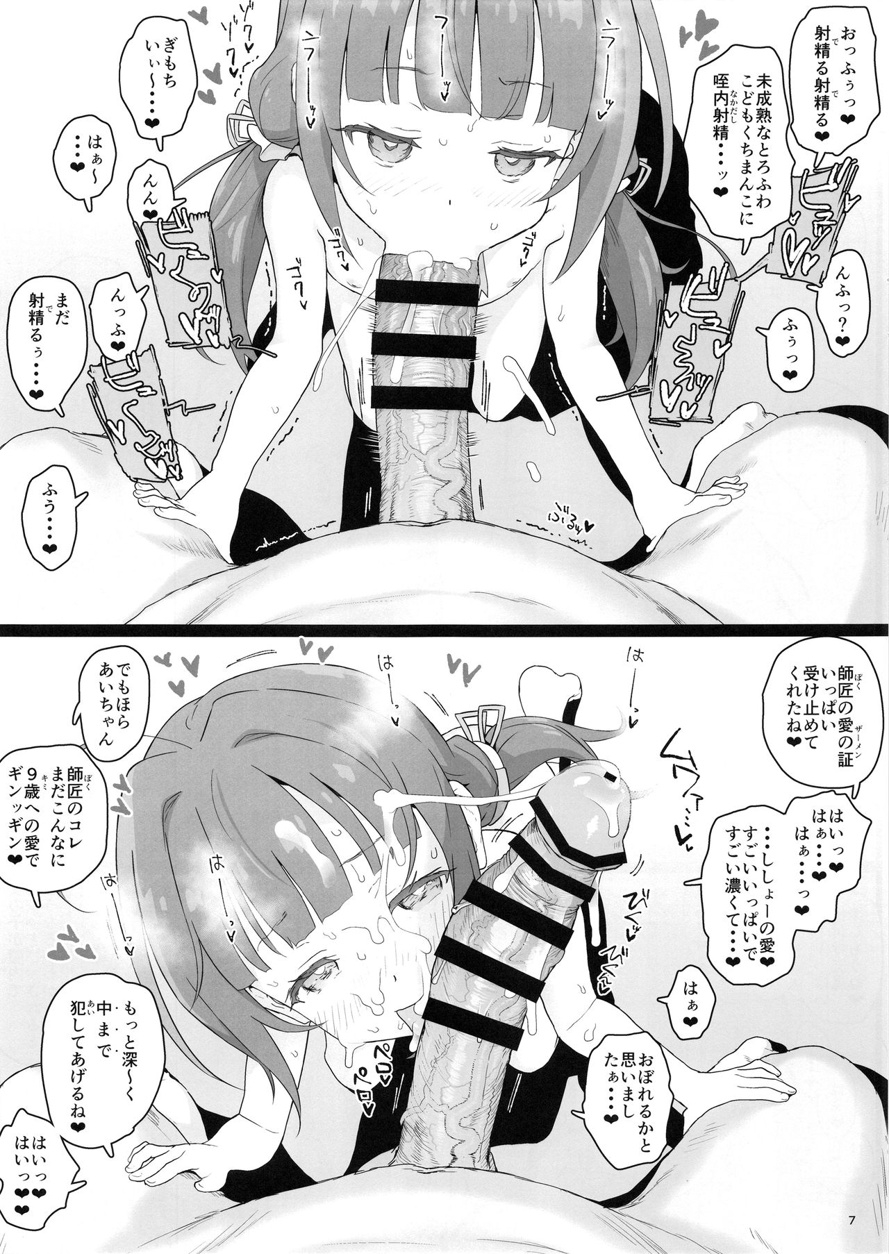 Loli Harem Shujinkou ni  Nattemita page 7 full