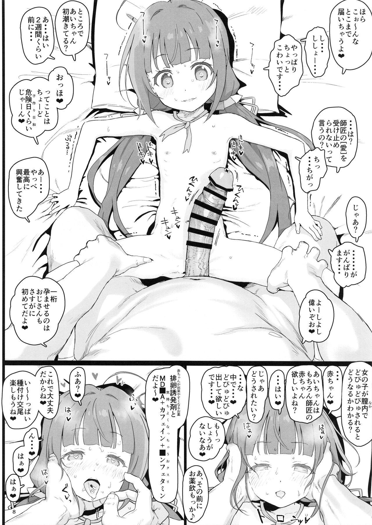 Loli Harem Shujinkou ni  Nattemita page 8 full