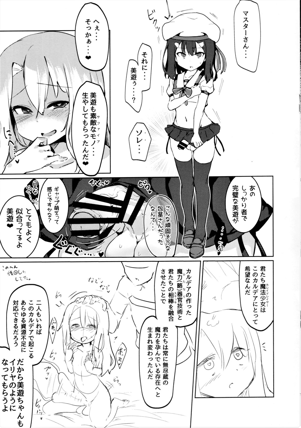 Shoukan Sareta Onnanoko wa Minna Futanari Kaizou Sarechau Hei Chaldea 2 -Preview Ban- page 5 full