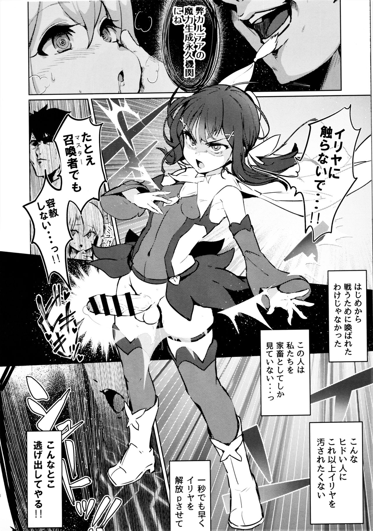 Shoukan Sareta Onnanoko wa Minna Futanari Kaizou Sarechau Hei Chaldea 2 -Preview Ban- page 6 full