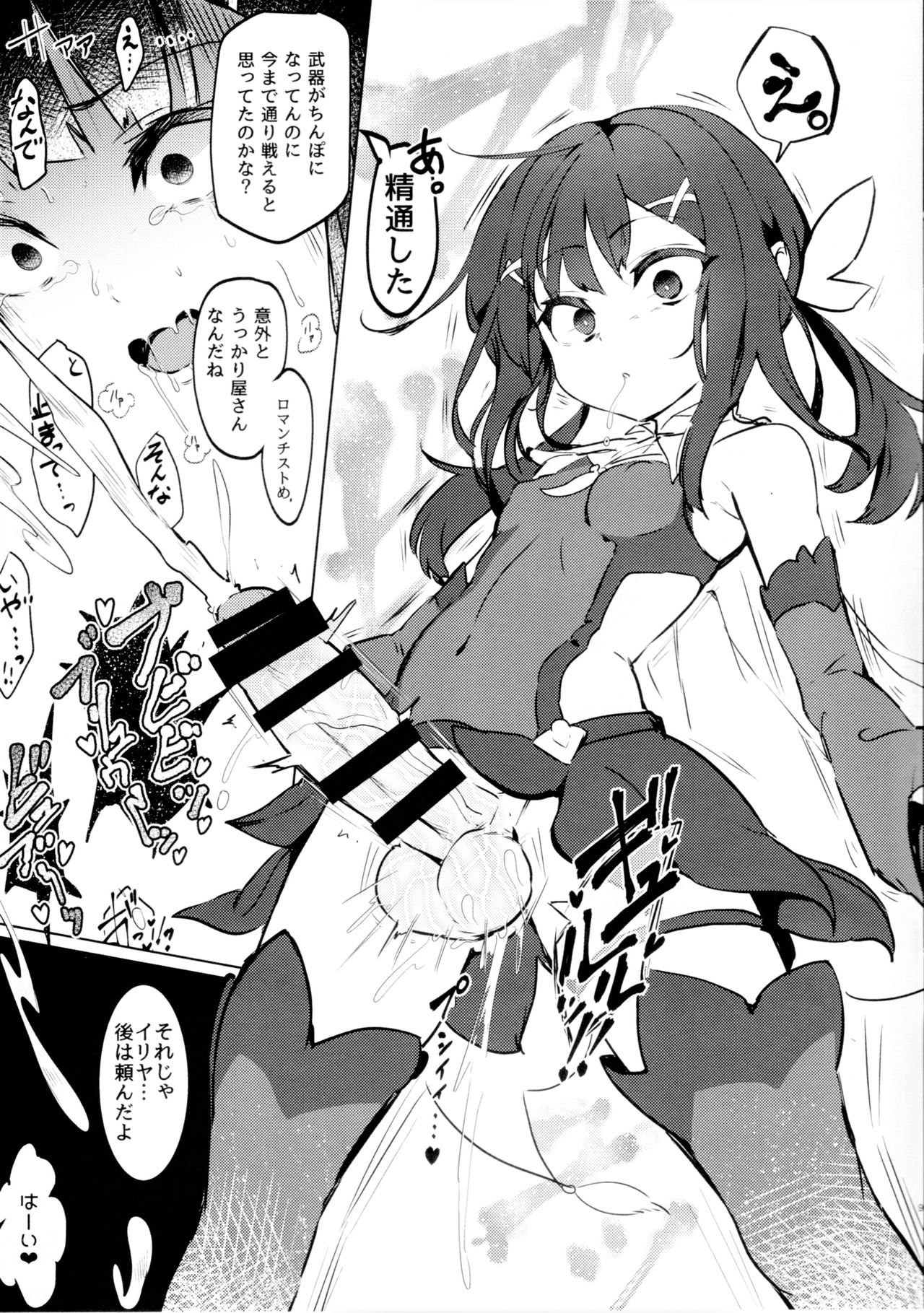 Shoukan Sareta Onnanoko wa Minna Futanari Kaizou Sarechau Hei Chaldea 2 -Preview Ban- page 7 full