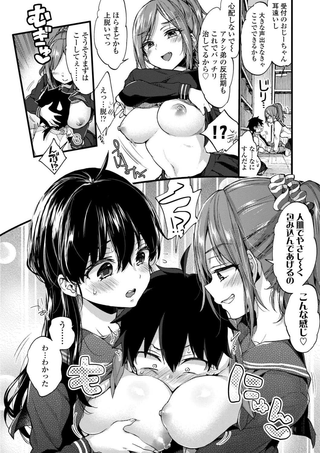 Onee-chan Time page 10 full