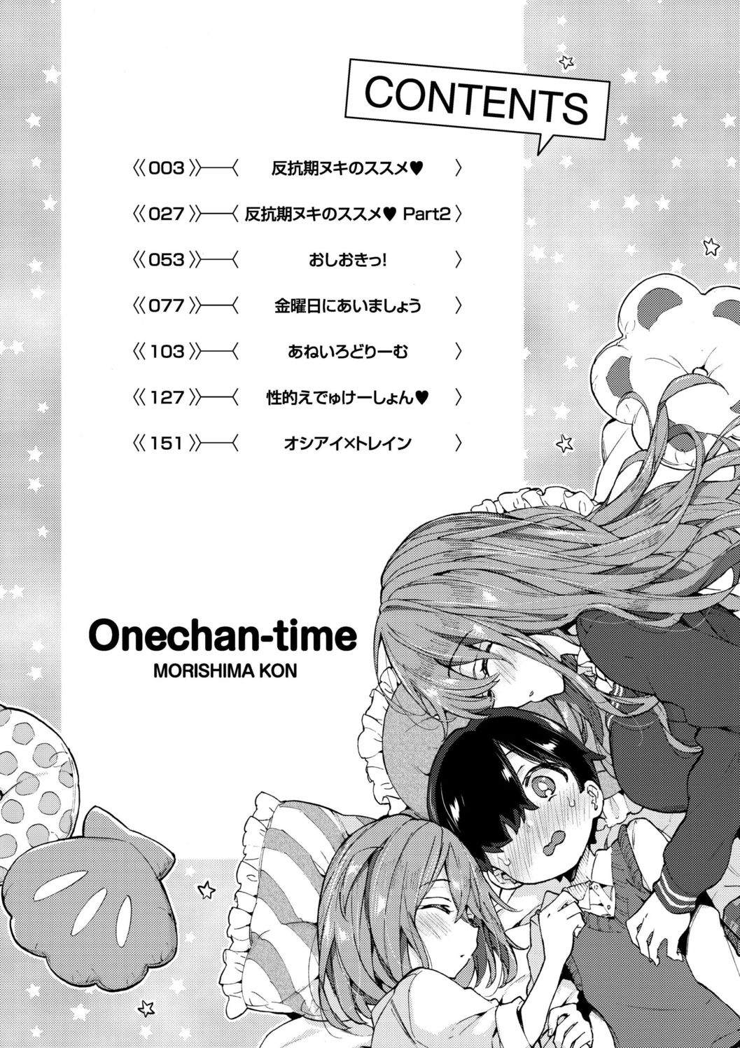 Onee-chan Time page 4 full
