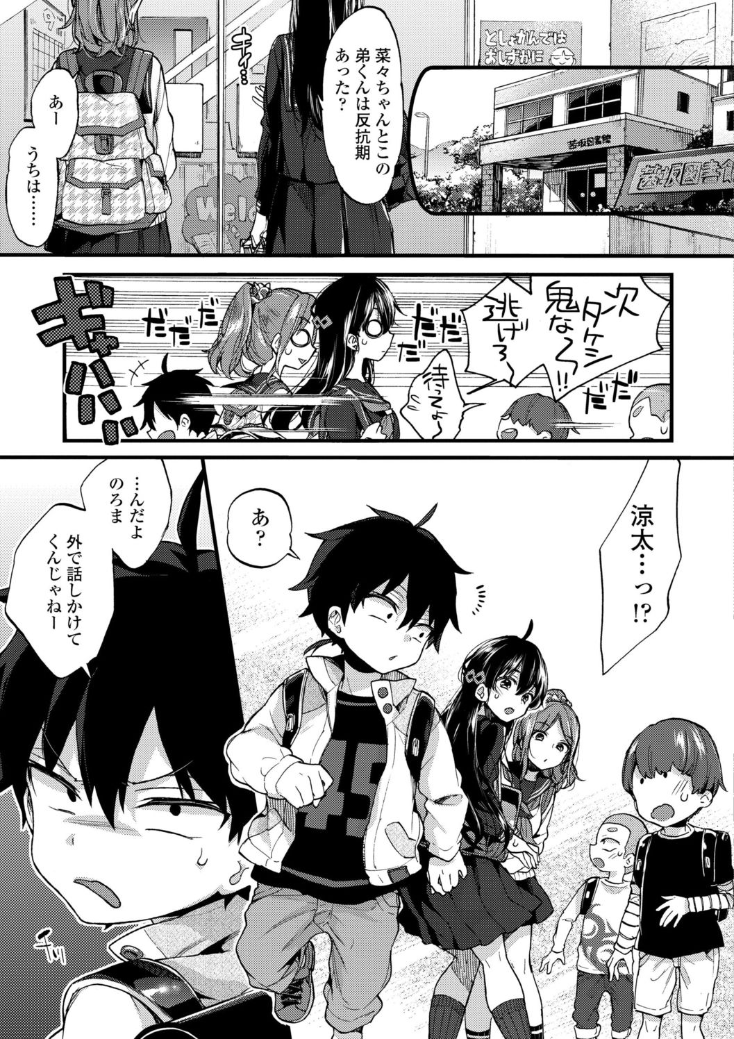 Onee-chan Time page 7 full