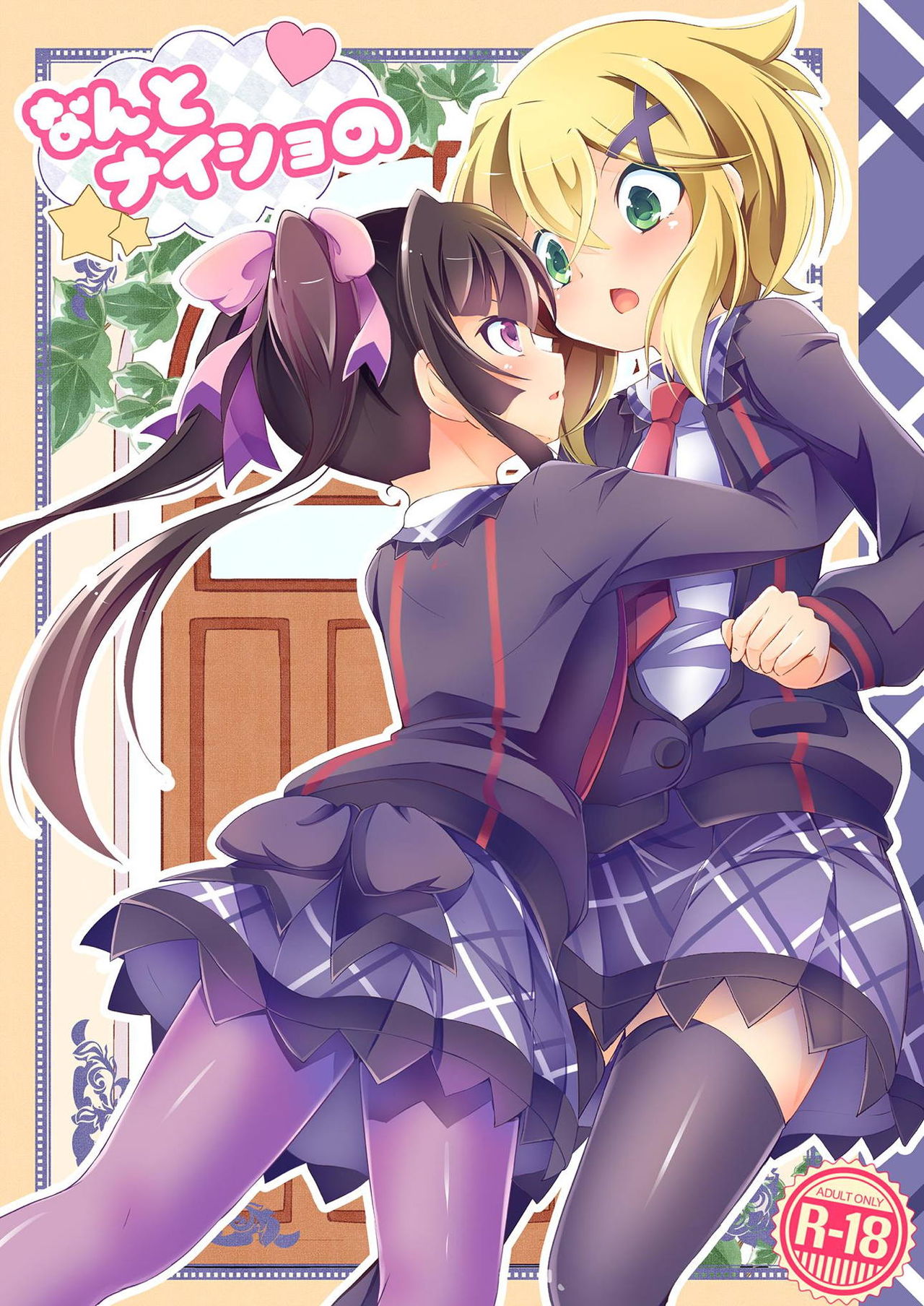 Nanto Naisho no page 1 full