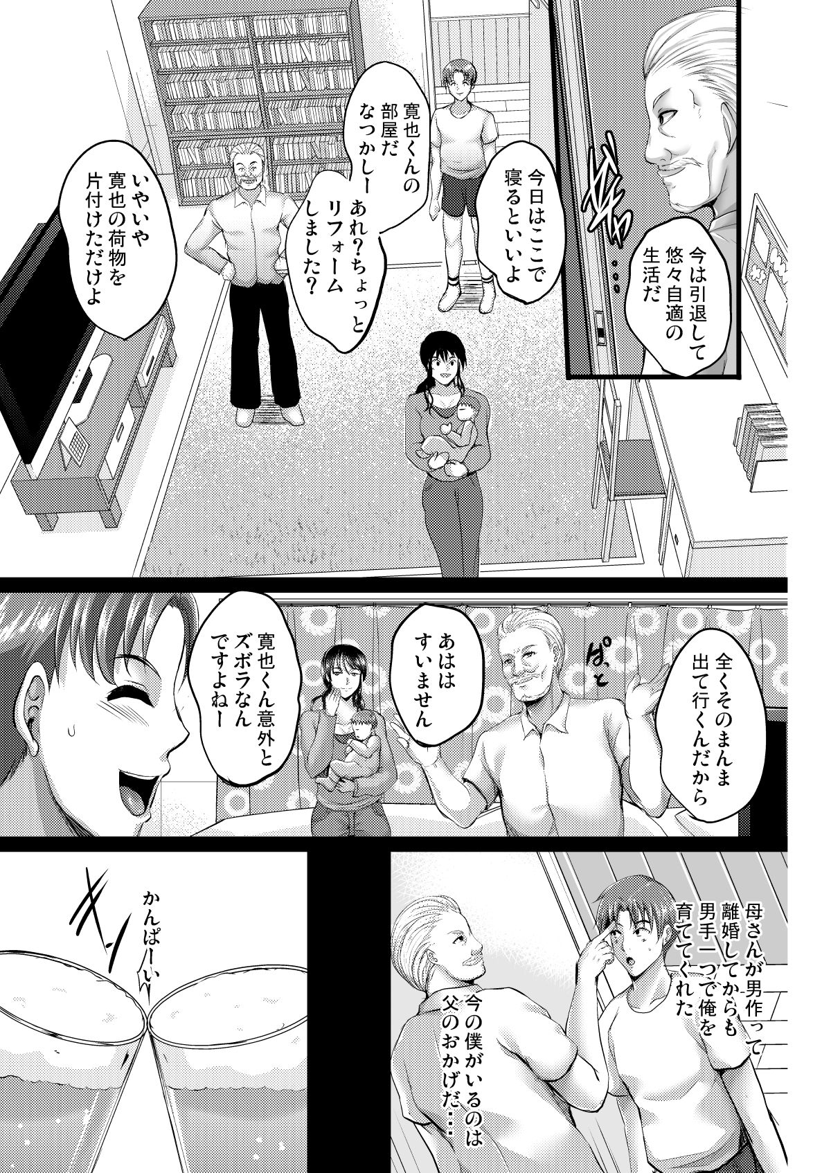 Saimin Fuufu Seikatsu - Hypnotism married life page 4 full