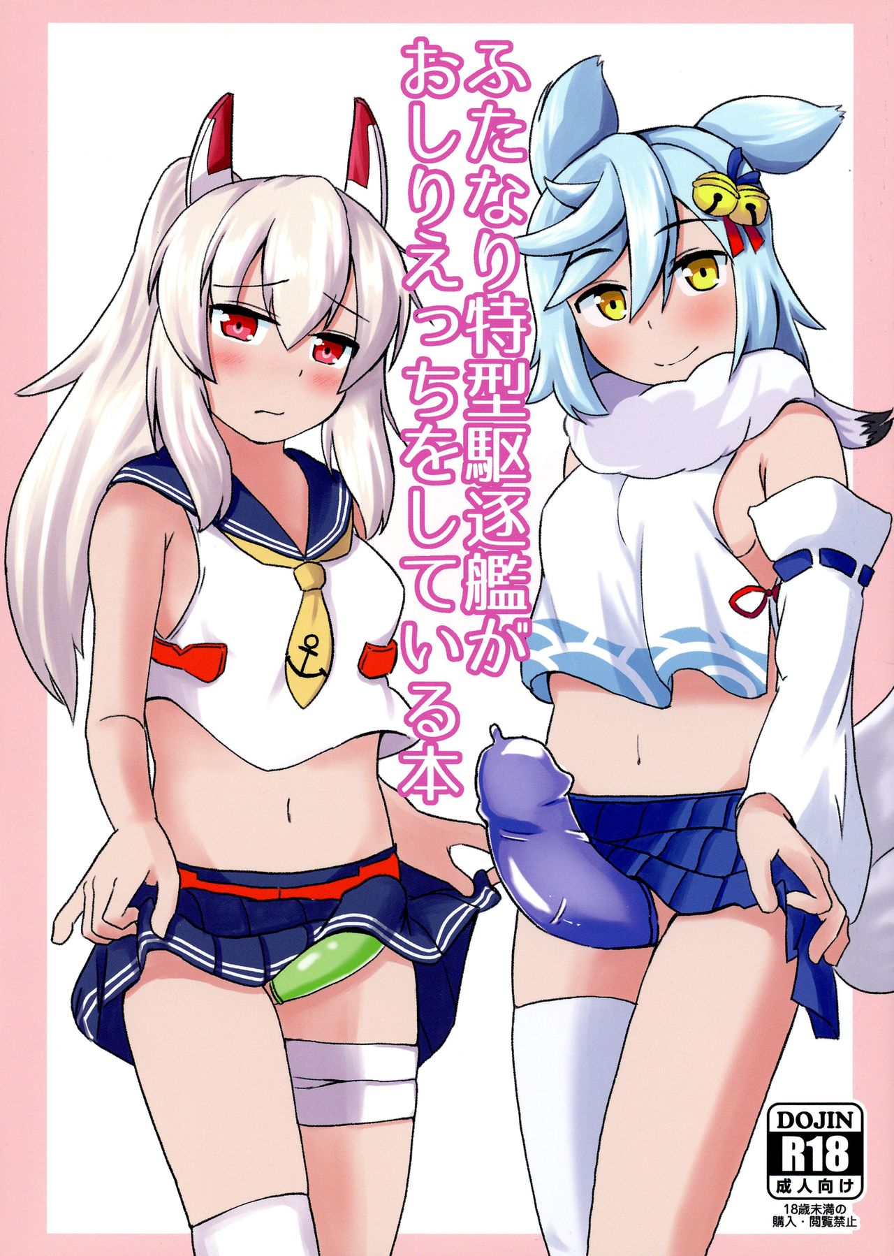 Futanari Tokugatakuchikukan ga Oshiri Etchi o shite Iru Hon page 1 full