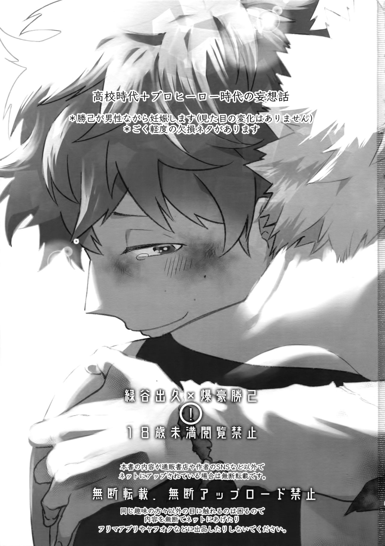 Owaranai Sekai de page 2 full