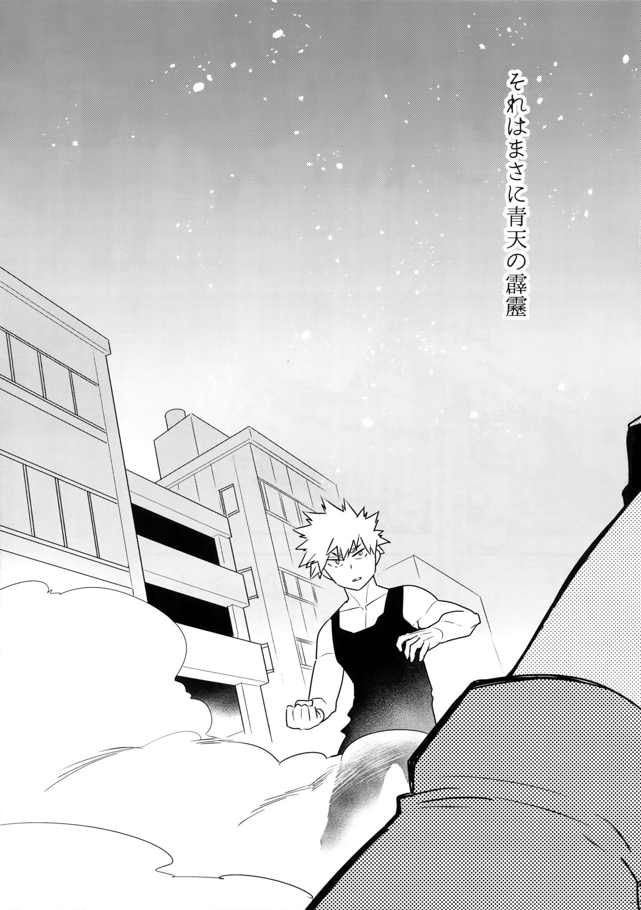 Owaranai Sekai de page 6 full