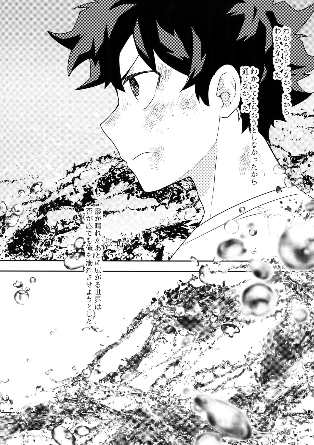 Owaranai Sekai de page 7 full