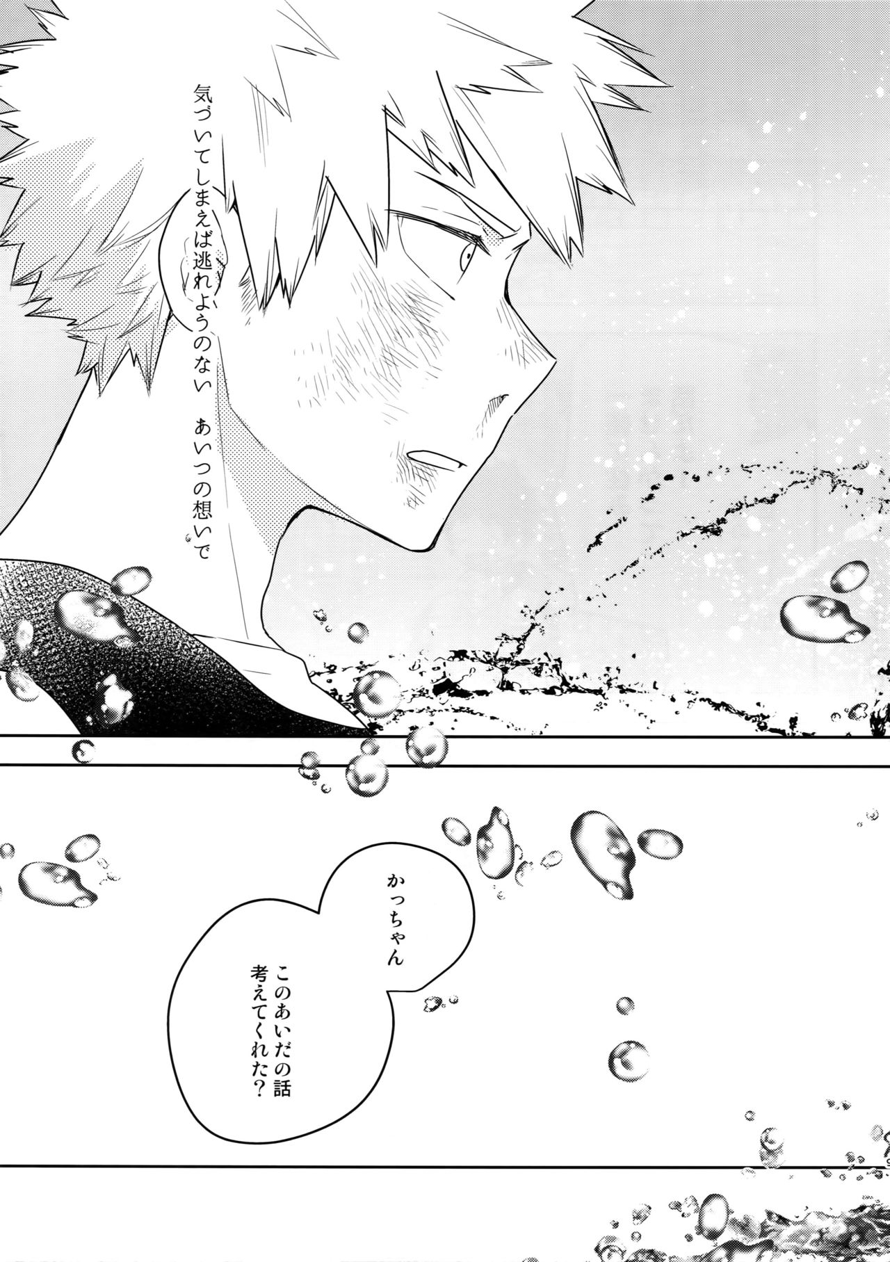 Owaranai Sekai de page 8 full