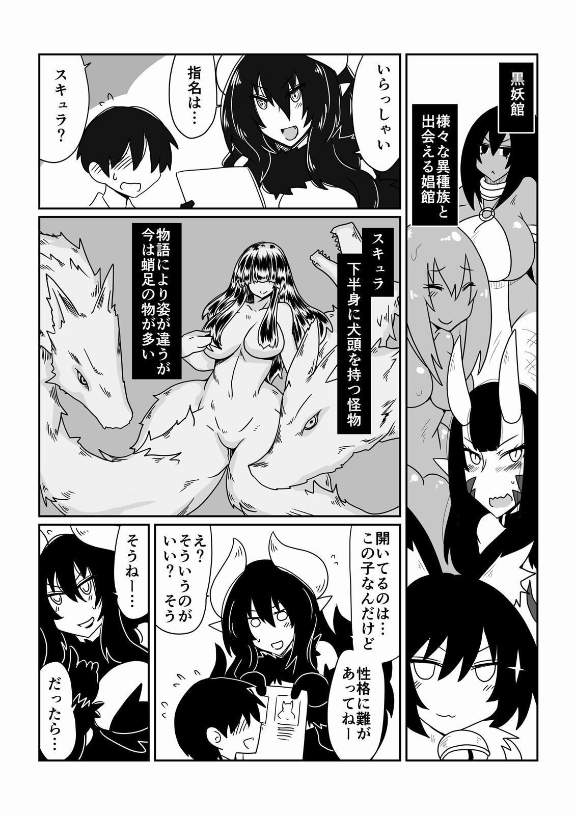 Ishuzoku to Dekiru Shoukan -Scylla-san Hen- page 2 full