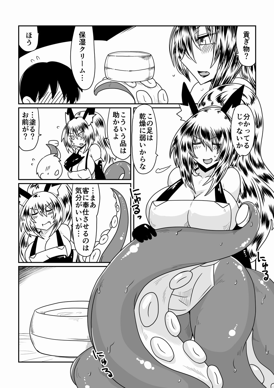 Ishuzoku to Dekiru Shoukan -Scylla-san Hen- page 4 full