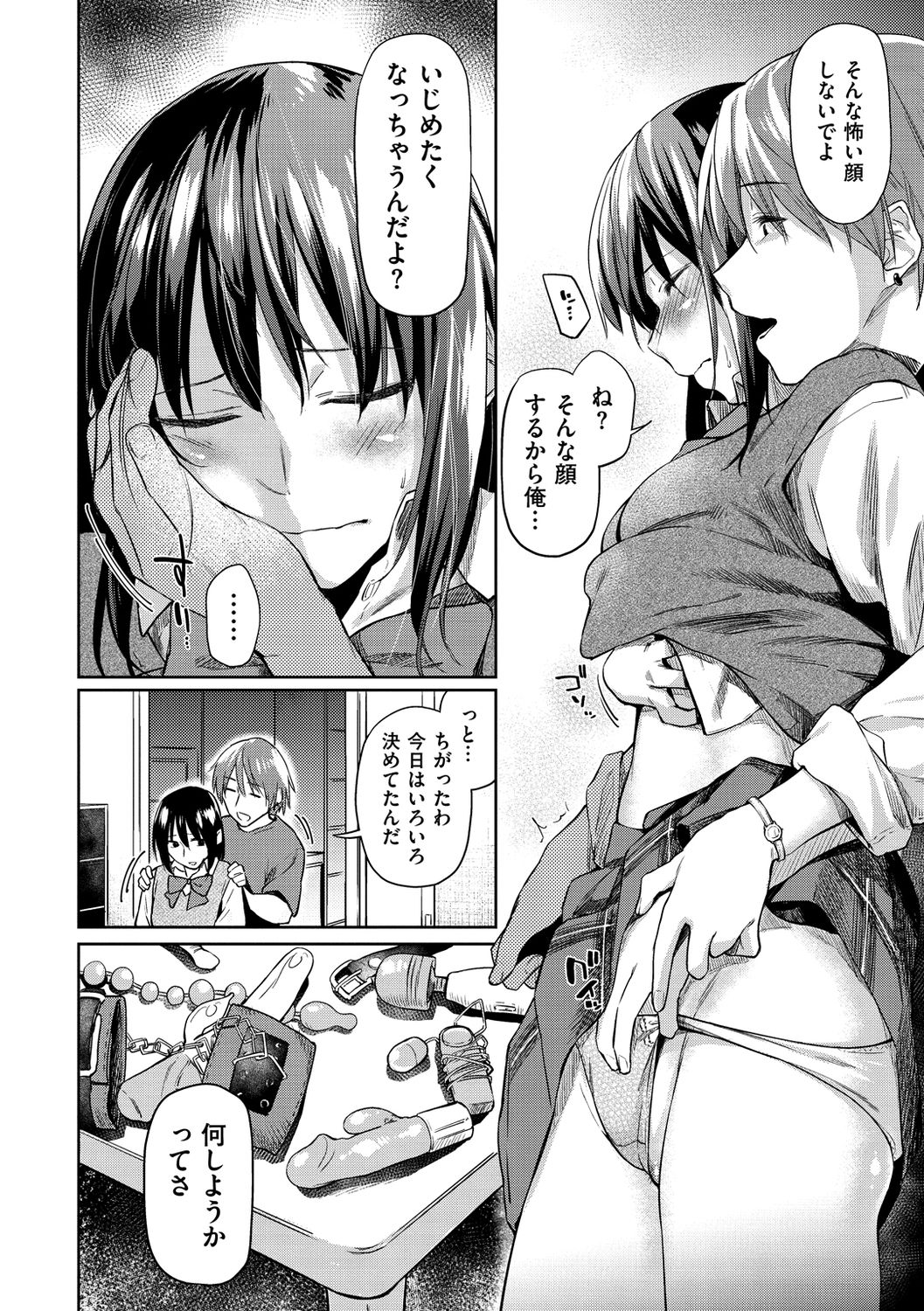 Hatsukoi yori Kimochi Ii - Feels so good than my first love. page 10 full