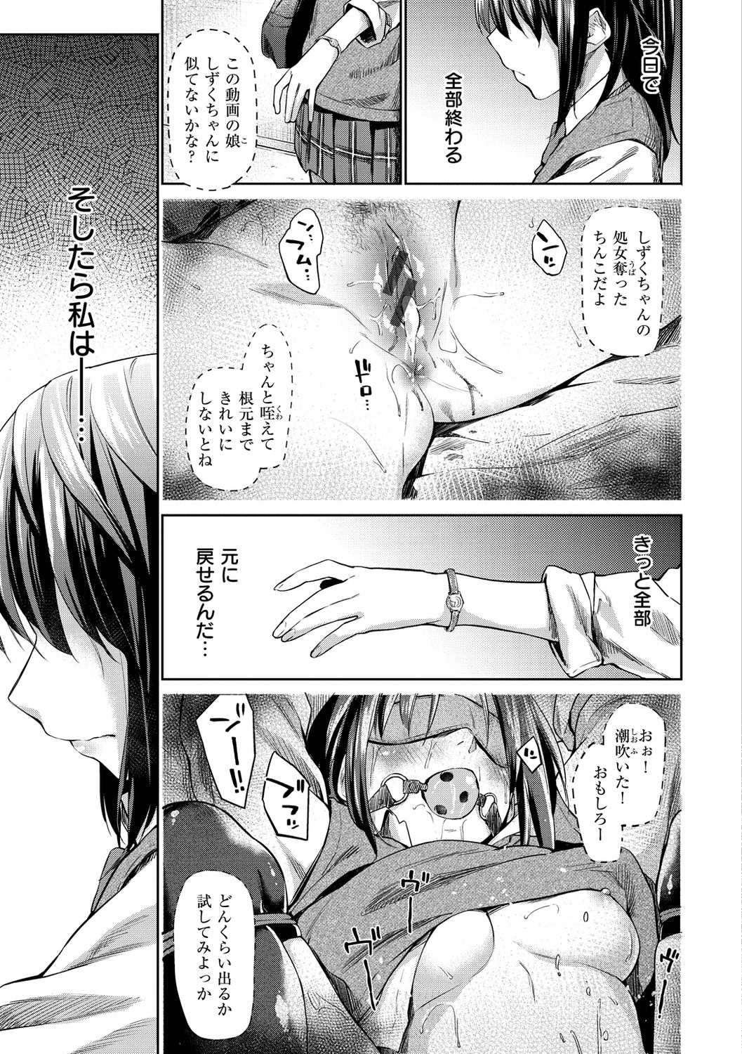 Hatsukoi yori Kimochi Ii - Feels so good than my first love. page 7 full