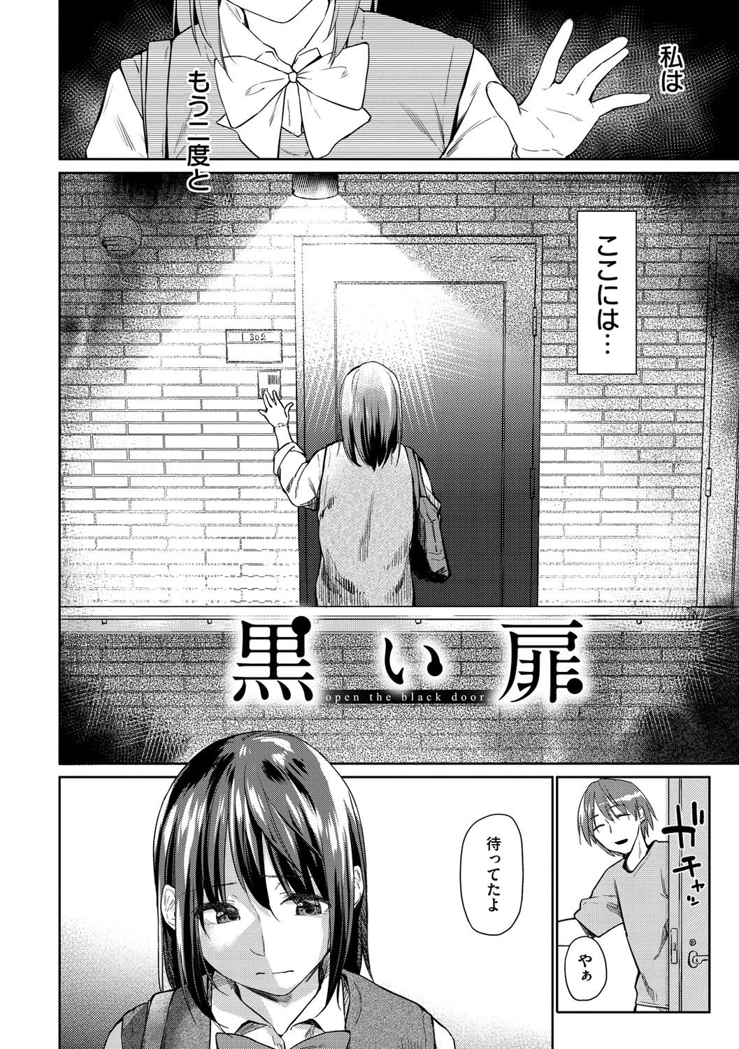 Hatsukoi yori Kimochi Ii - Feels so good than my first love. page 8 full