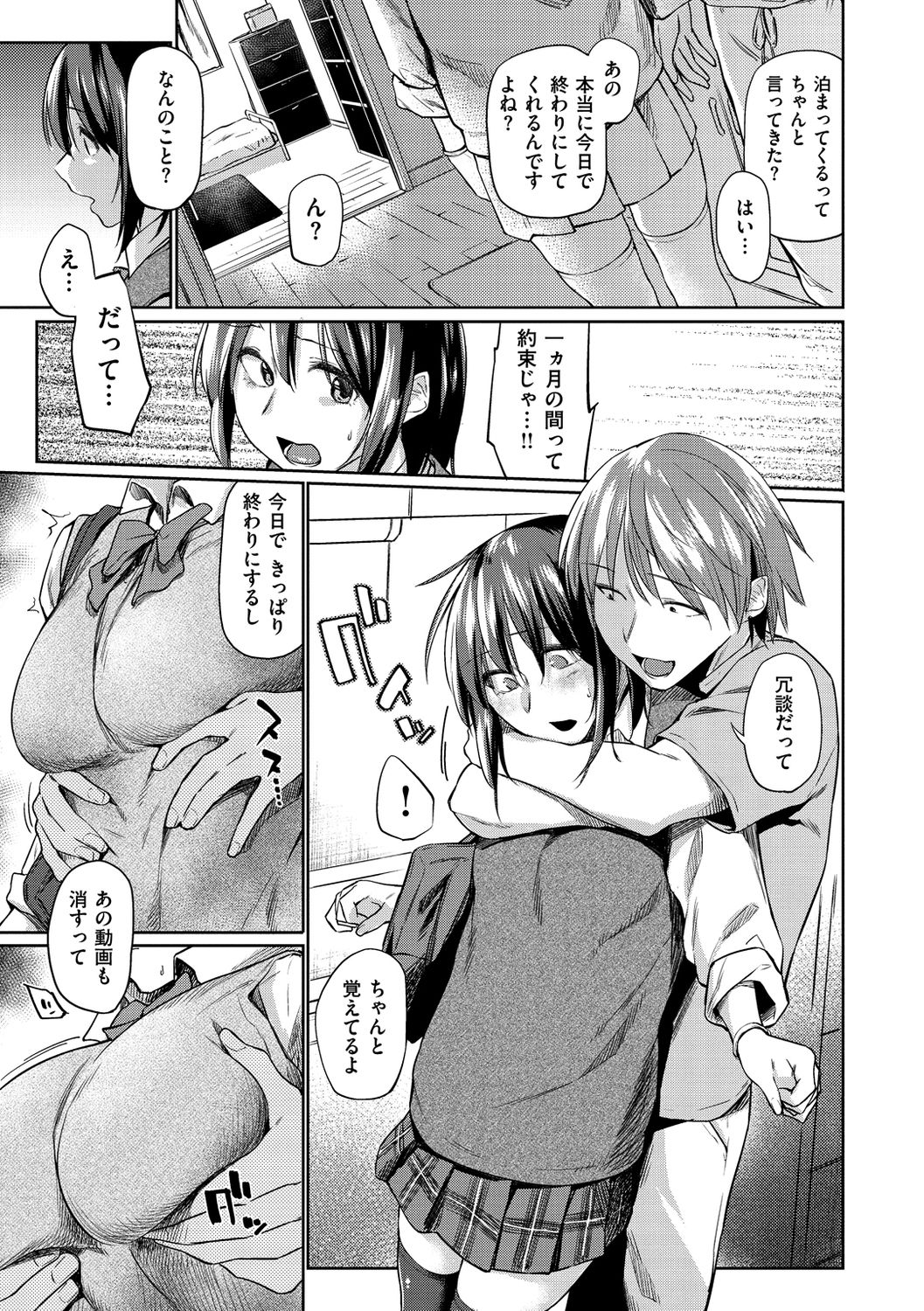 Hatsukoi yori Kimochi Ii - Feels so good than my first love. page 9 full