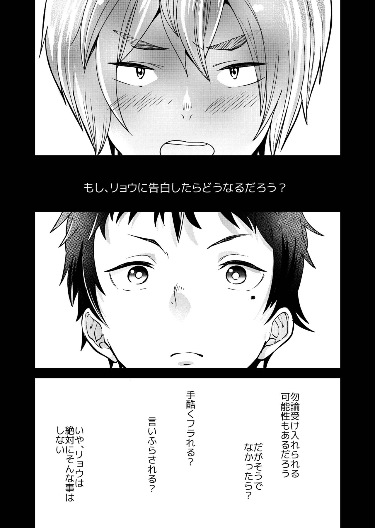 Kataoka-kun to Emaru-kun no Tsutaetai Koto page 4 full