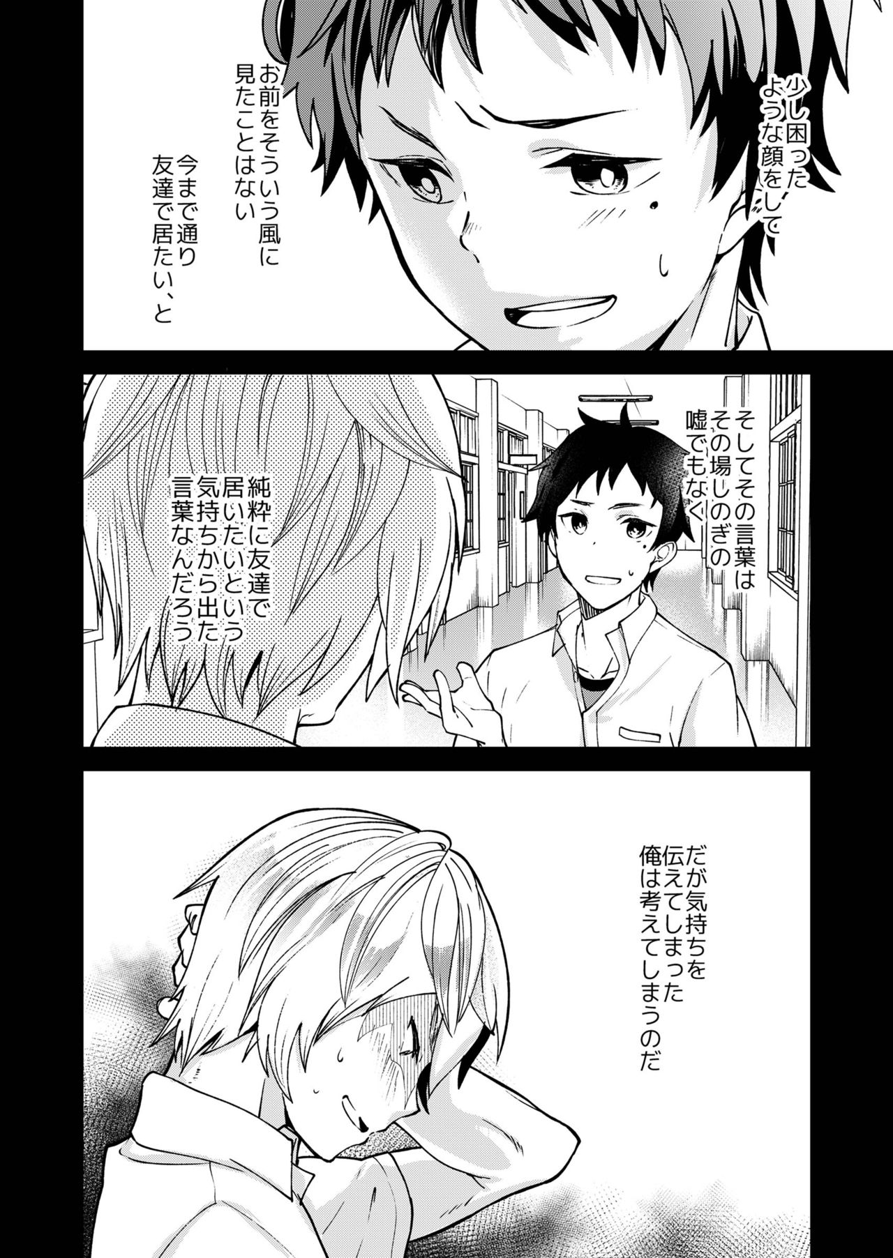 Kataoka-kun to Emaru-kun no Tsutaetai Koto page 5 full