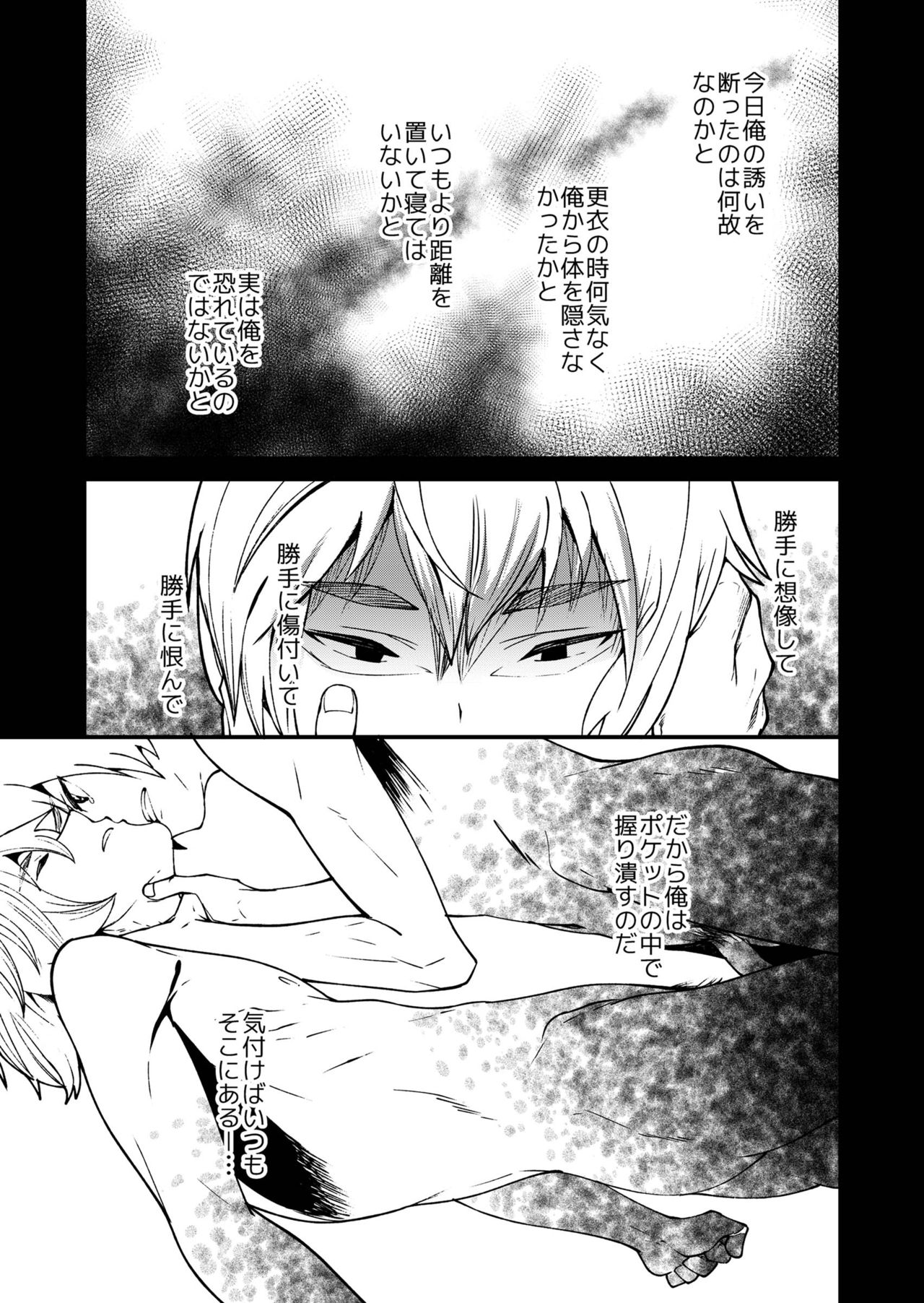 Kataoka-kun to Emaru-kun no Tsutaetai Koto page 6 full