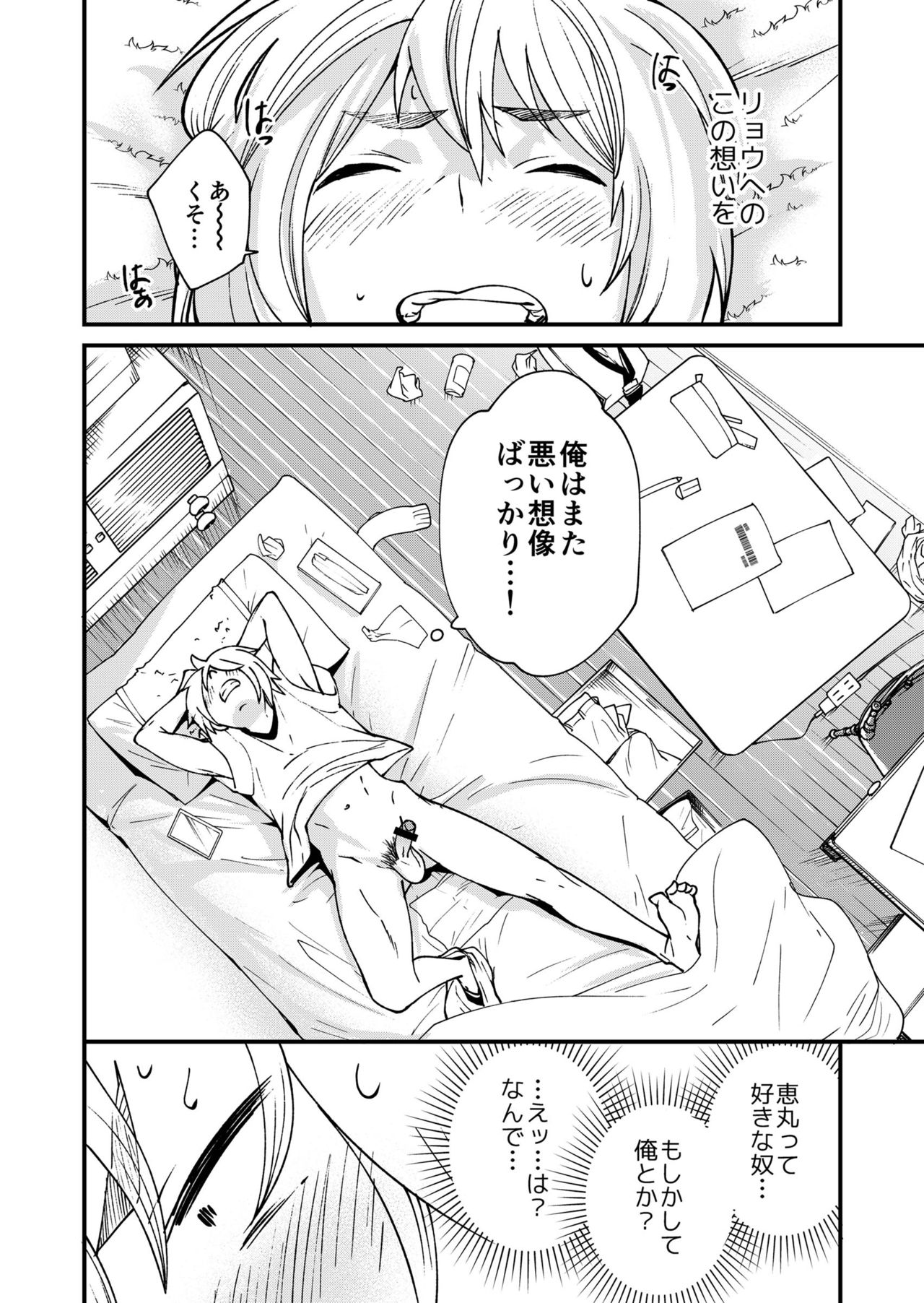 Kataoka-kun to Emaru-kun no Tsutaetai Koto page 7 full