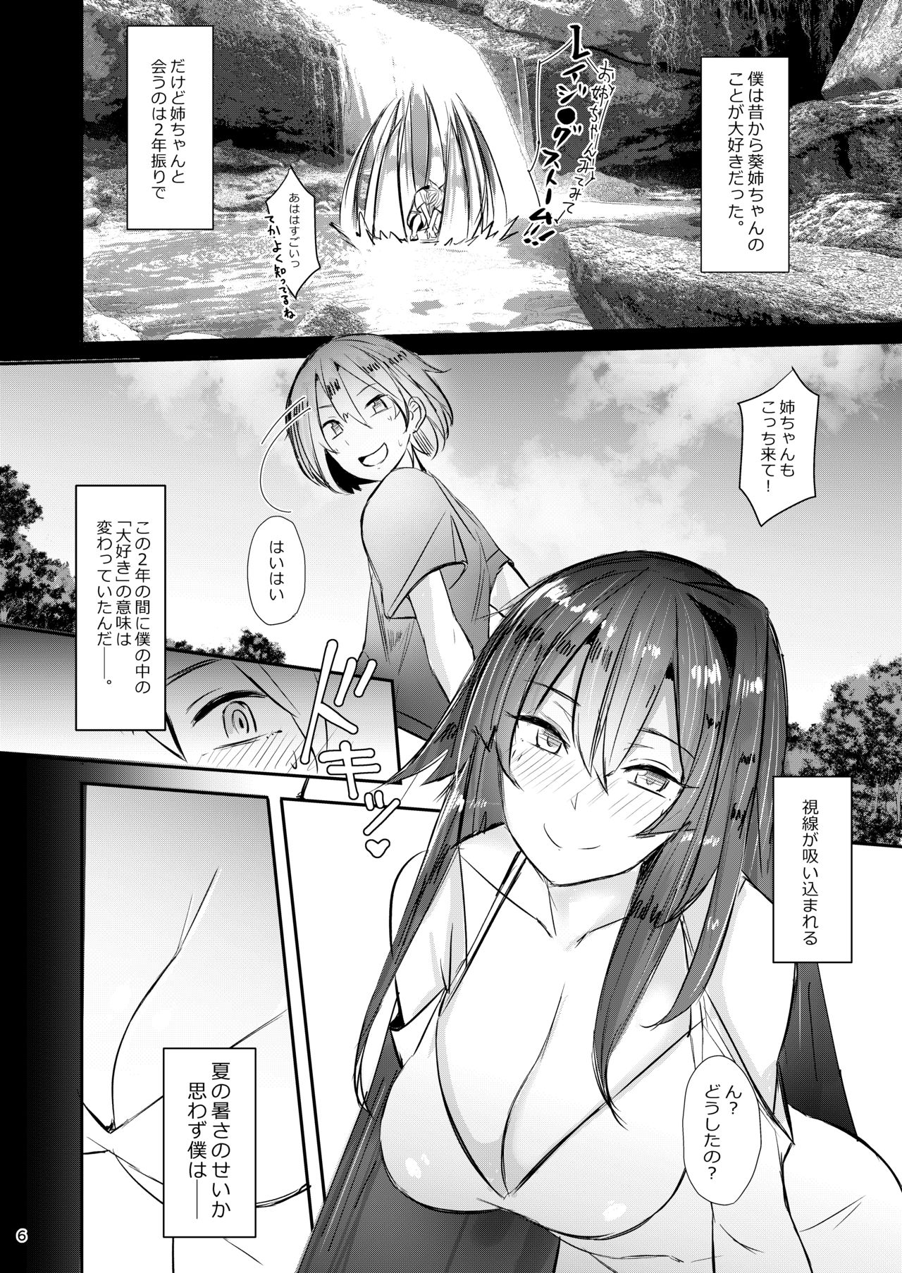 Onee-chan wa Uchuu. - My elder sister is the universe. page 5 full