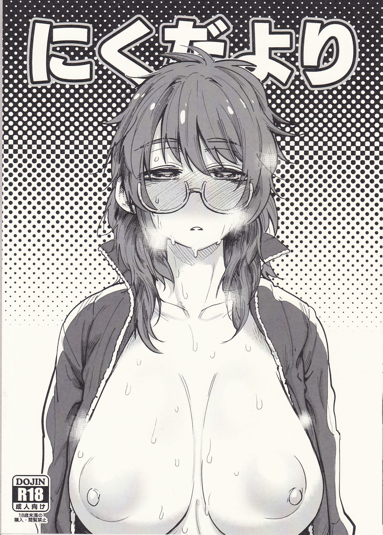 Niku Dayori page 1 full