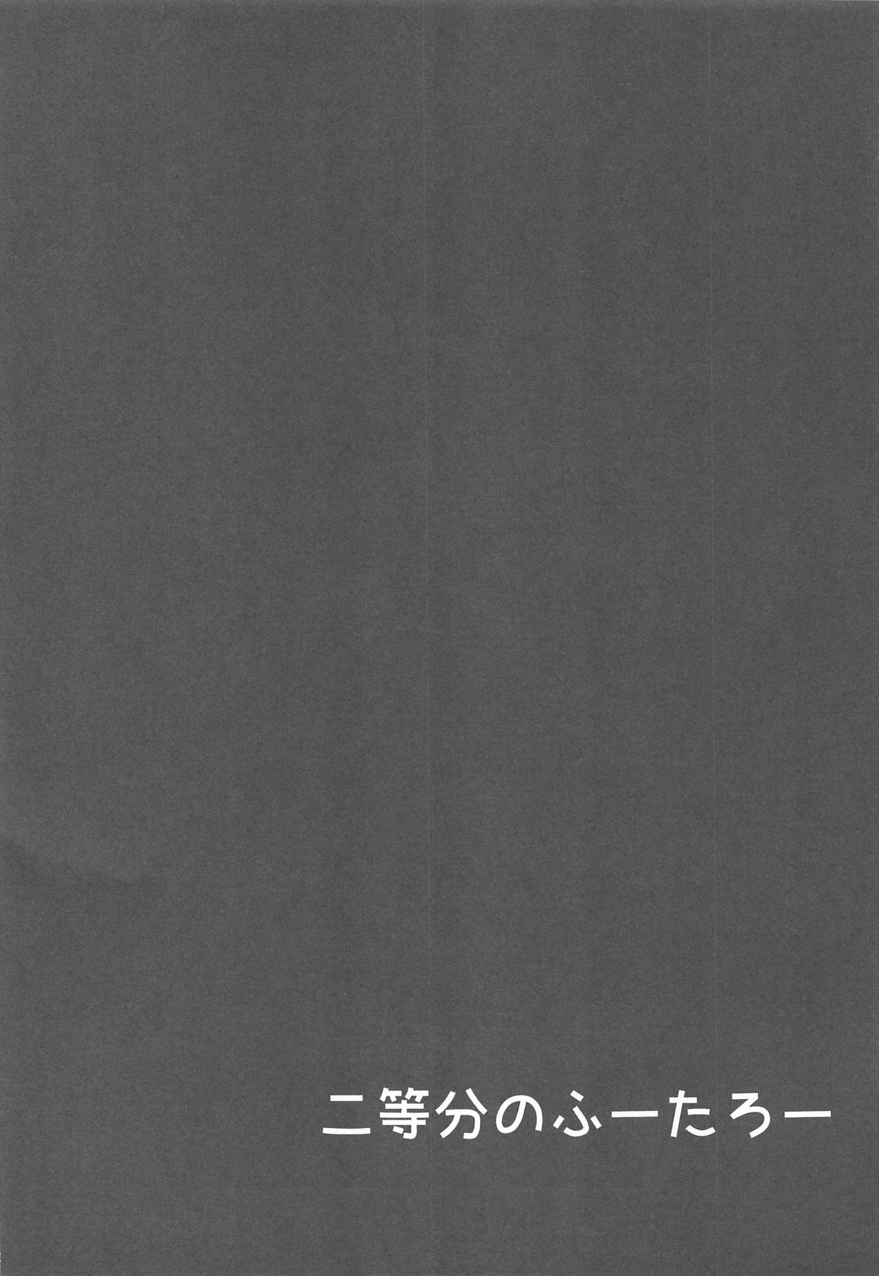 Nitoubun no Fuutarou page 3 full