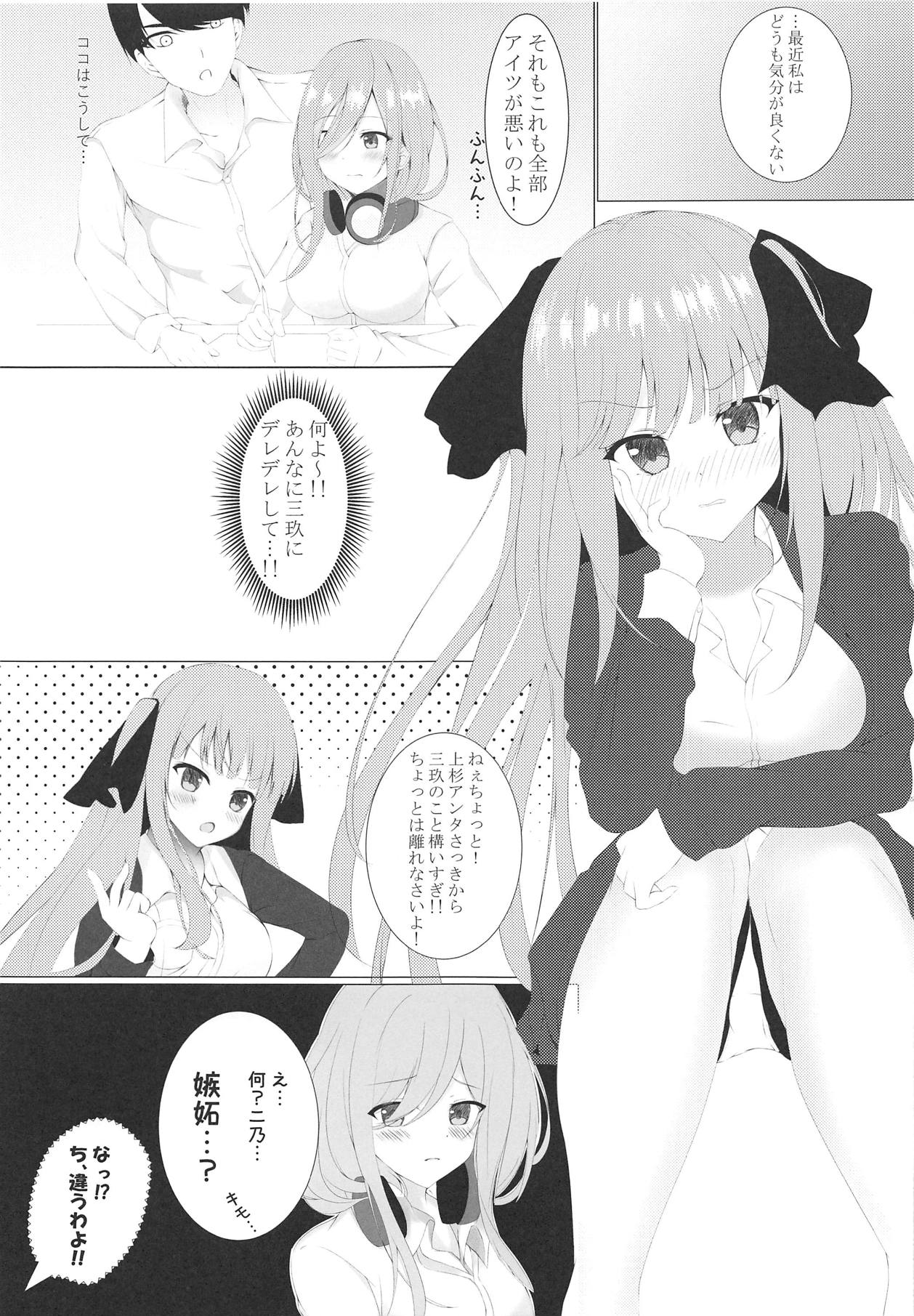Nitoubun no Fuutarou page 4 full