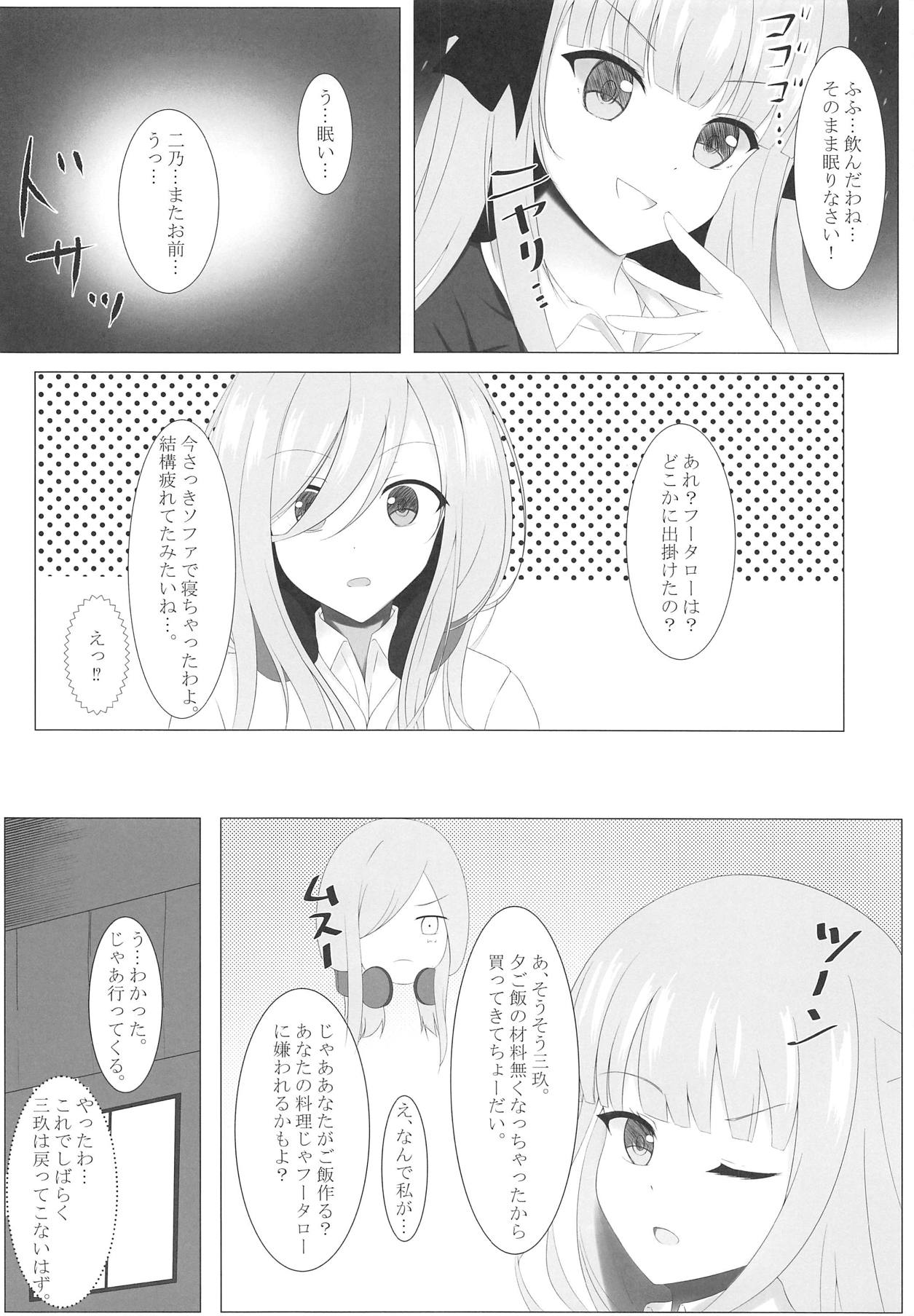 Nitoubun no Fuutarou page 7 full