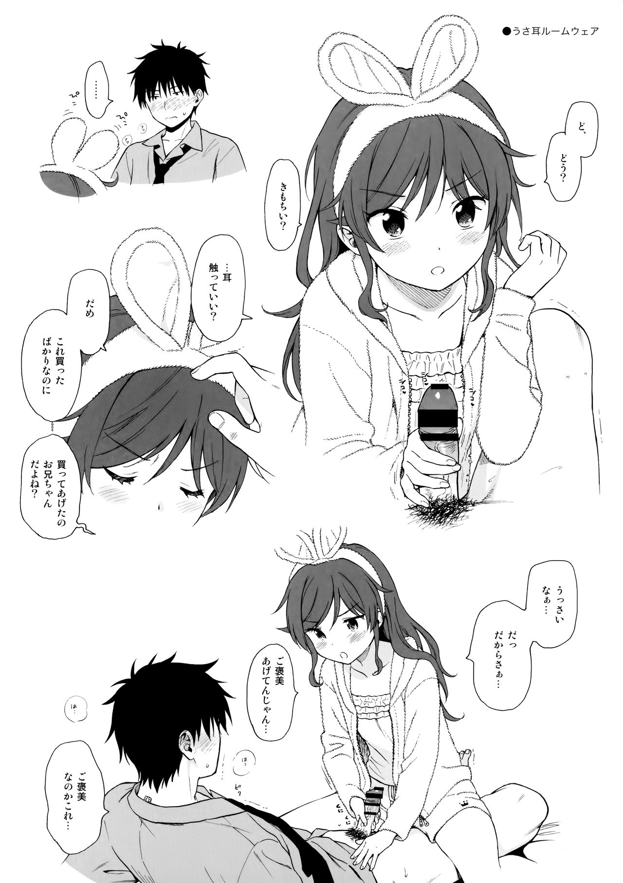 Uchi no Imouto Selection page 6 full