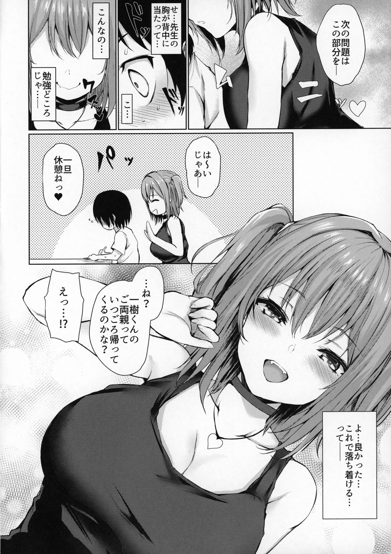 Yume Utsutsu page 7 full