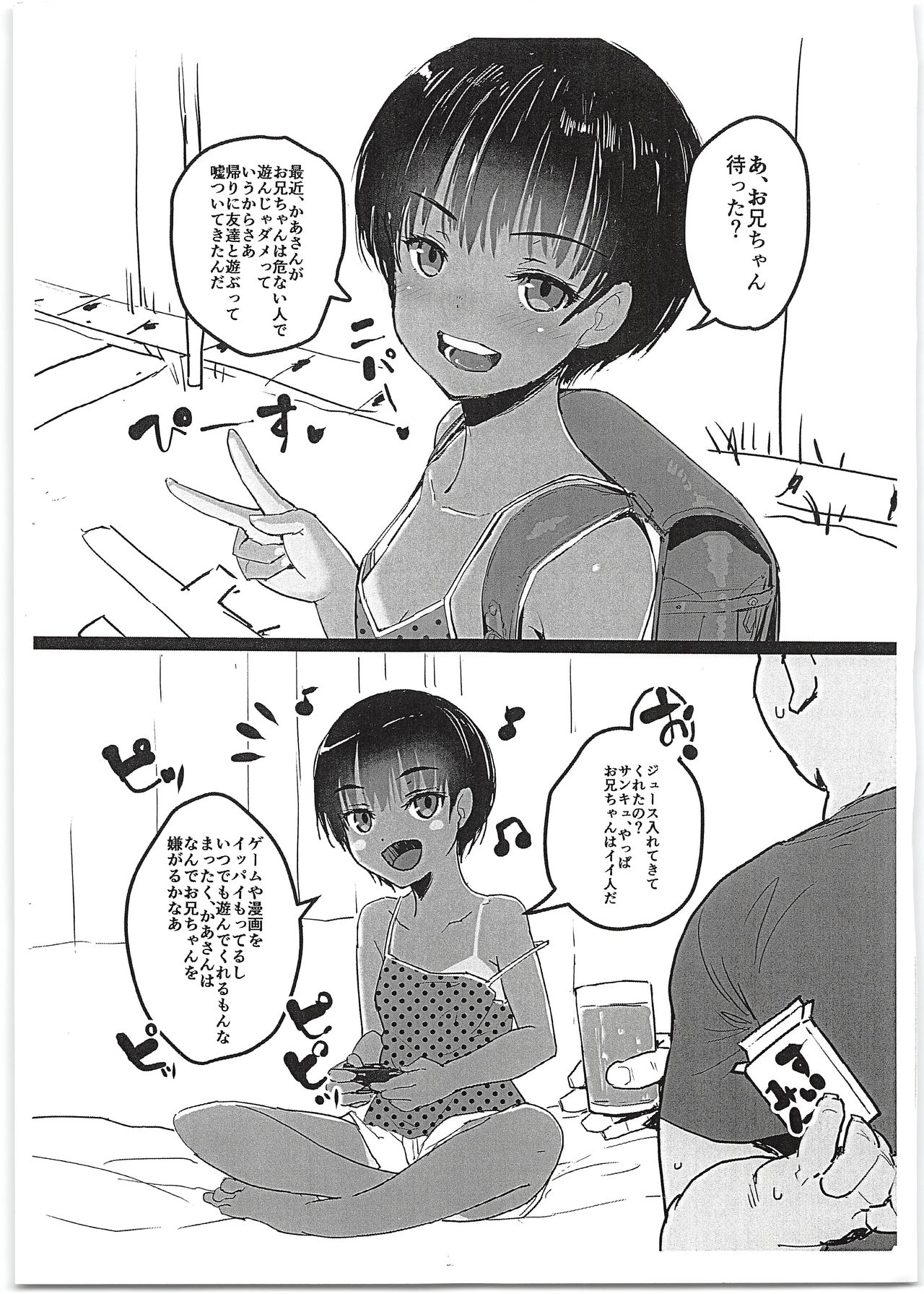 Hiyake Shoujo to Kinjo no Onii-san page 2 full