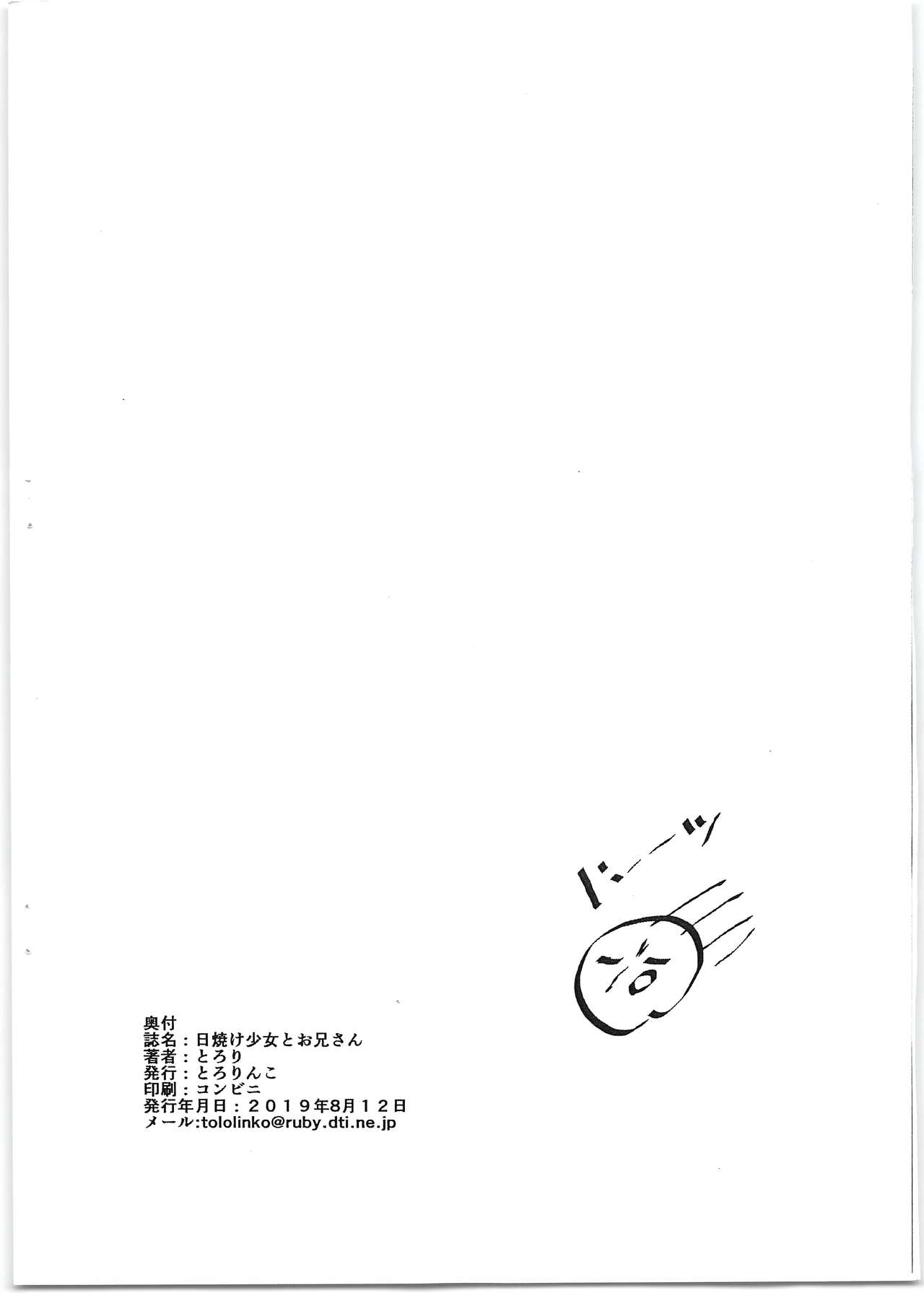 Hiyake Shoujo to Kinjo no Onii-san page 6 full