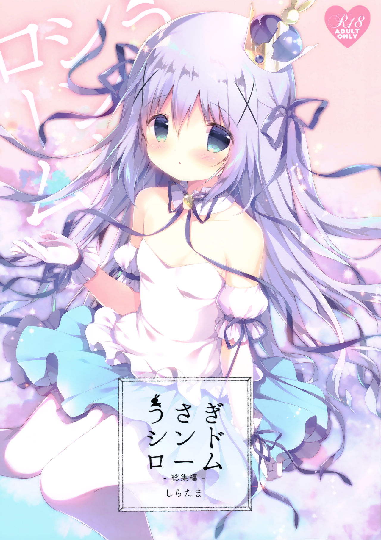 Usagi Syndrome Soushuuhen page 1 full