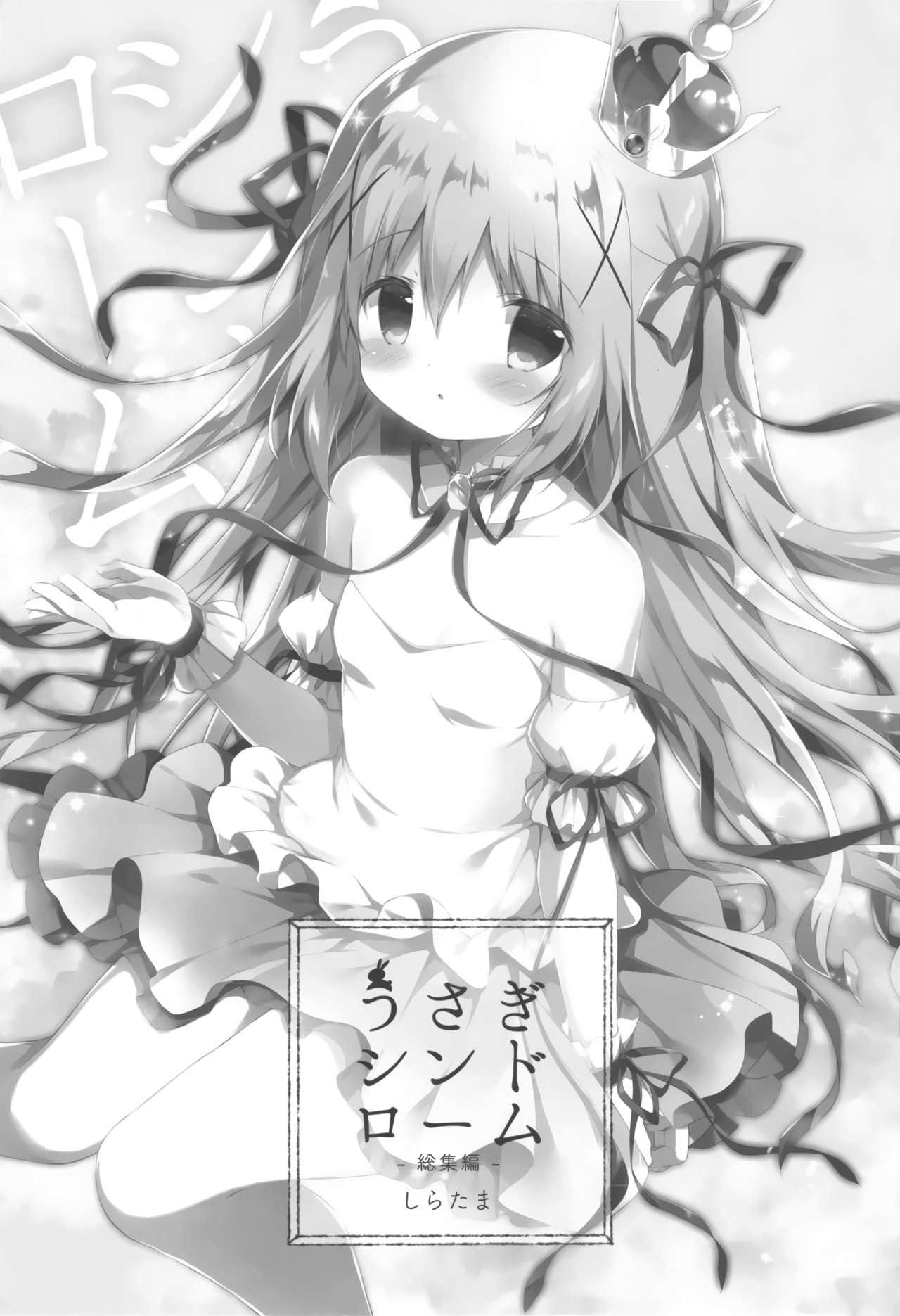 Usagi Syndrome Soushuuhen page 2 full