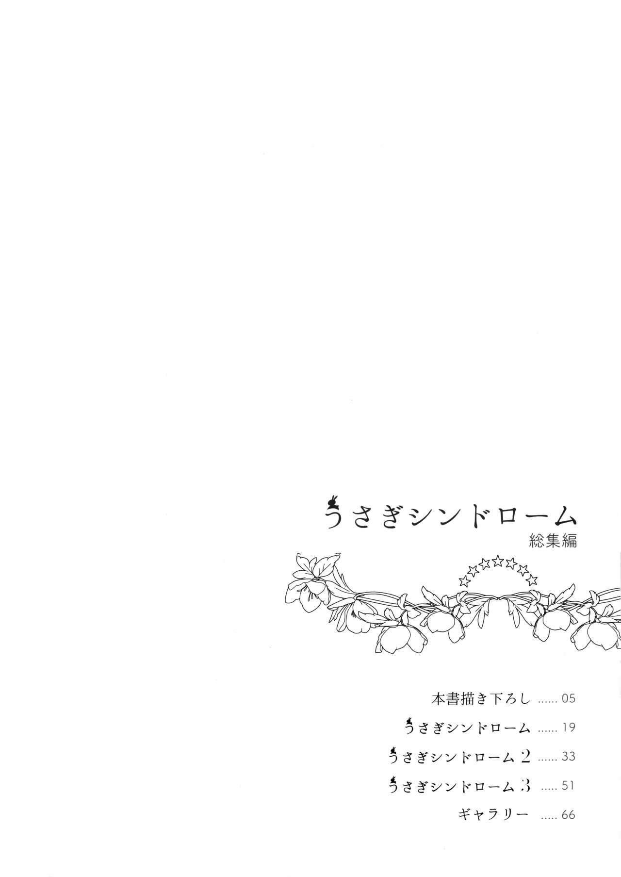 Usagi Syndrome Soushuuhen page 3 full