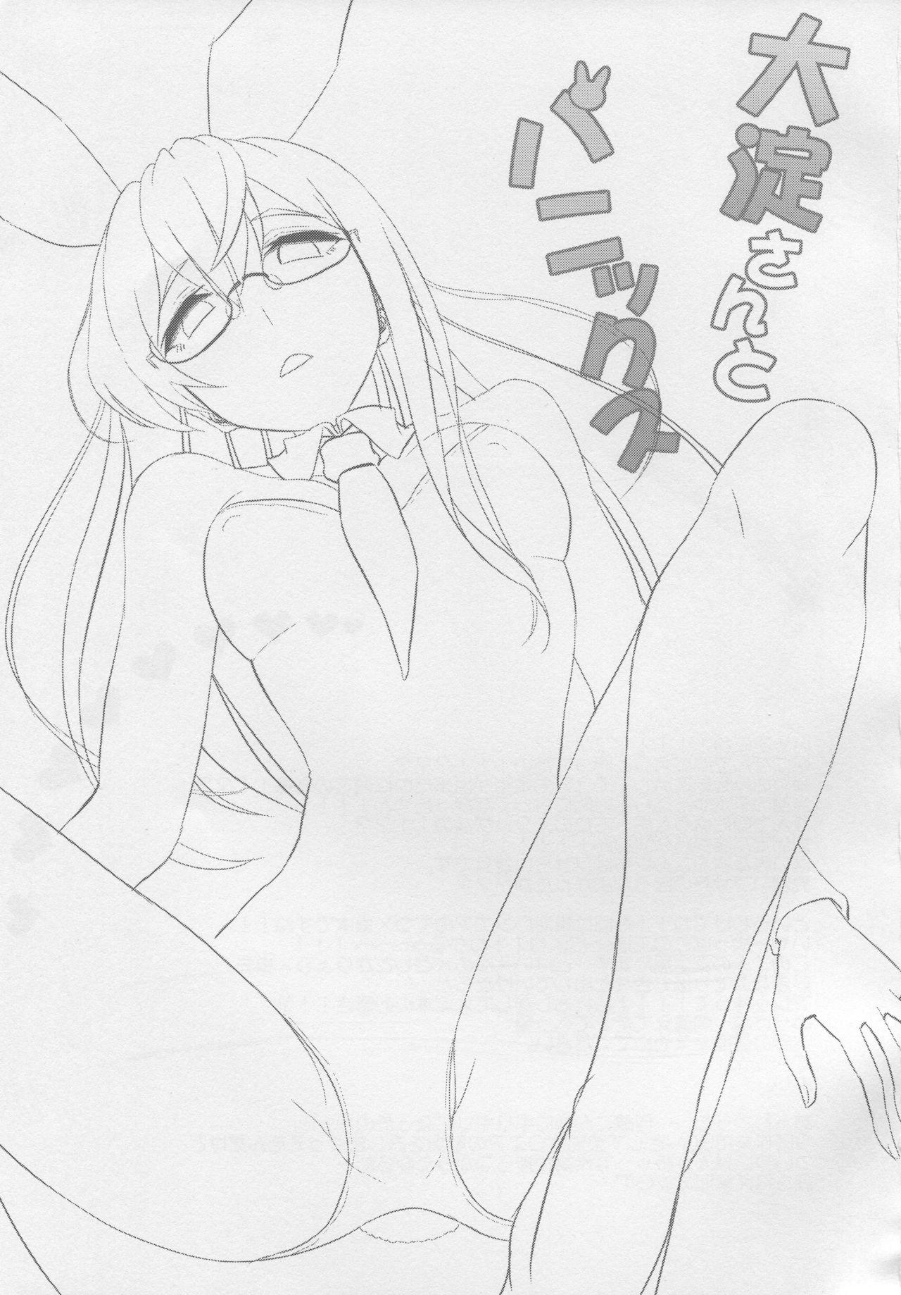 Ooyodo san to Bunniex page 2 full