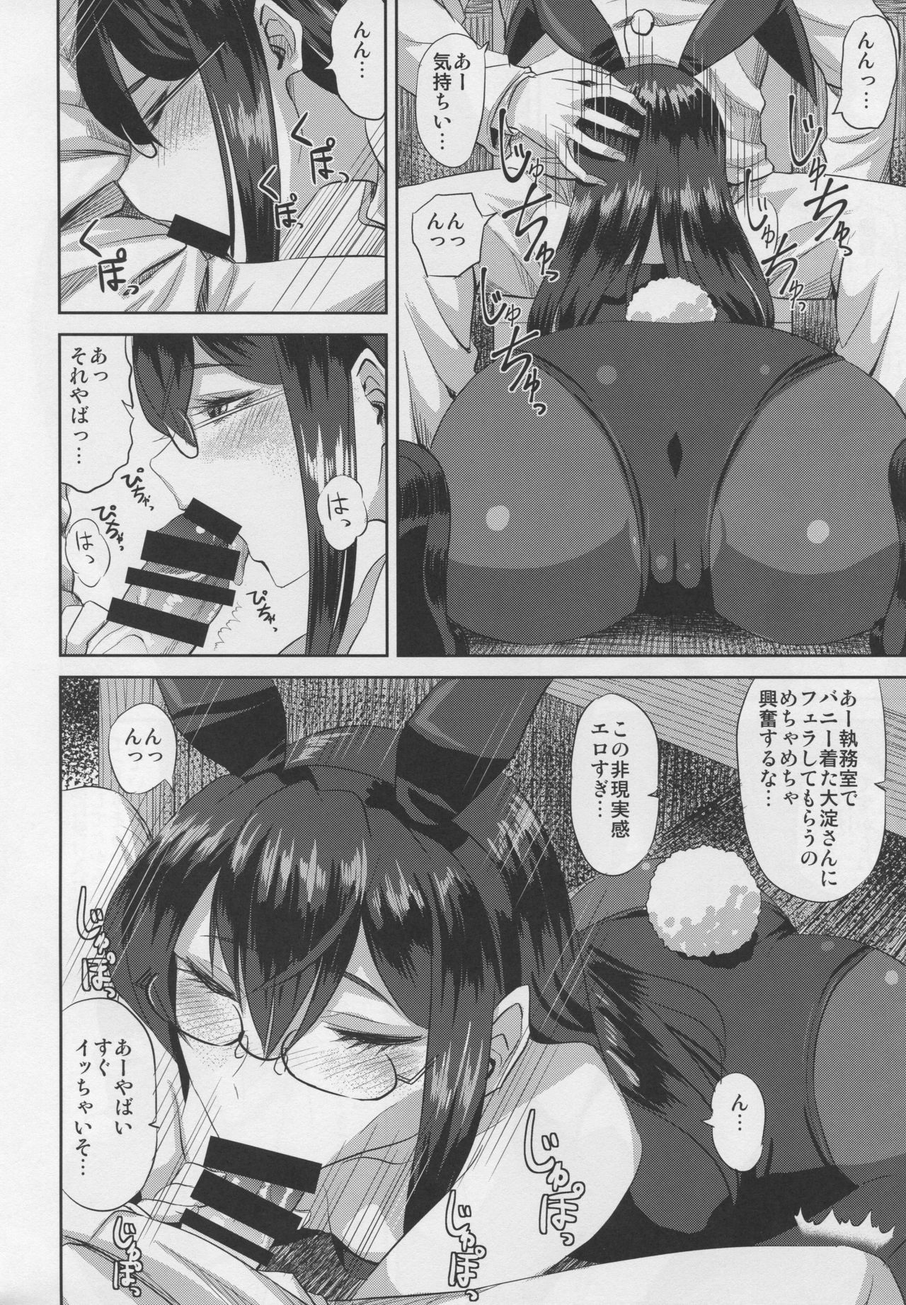 Ooyodo san to Bunniex page 7 full