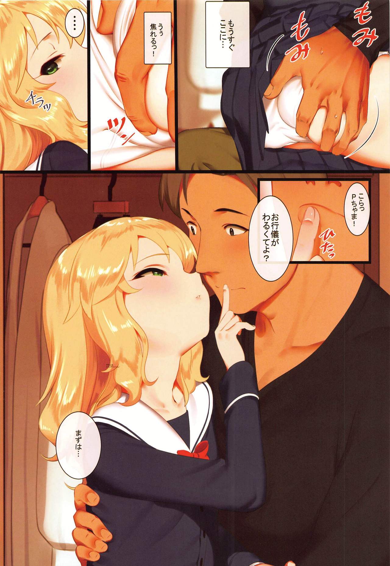 Momoka to Oshiri de Itasu Hon page 3 full