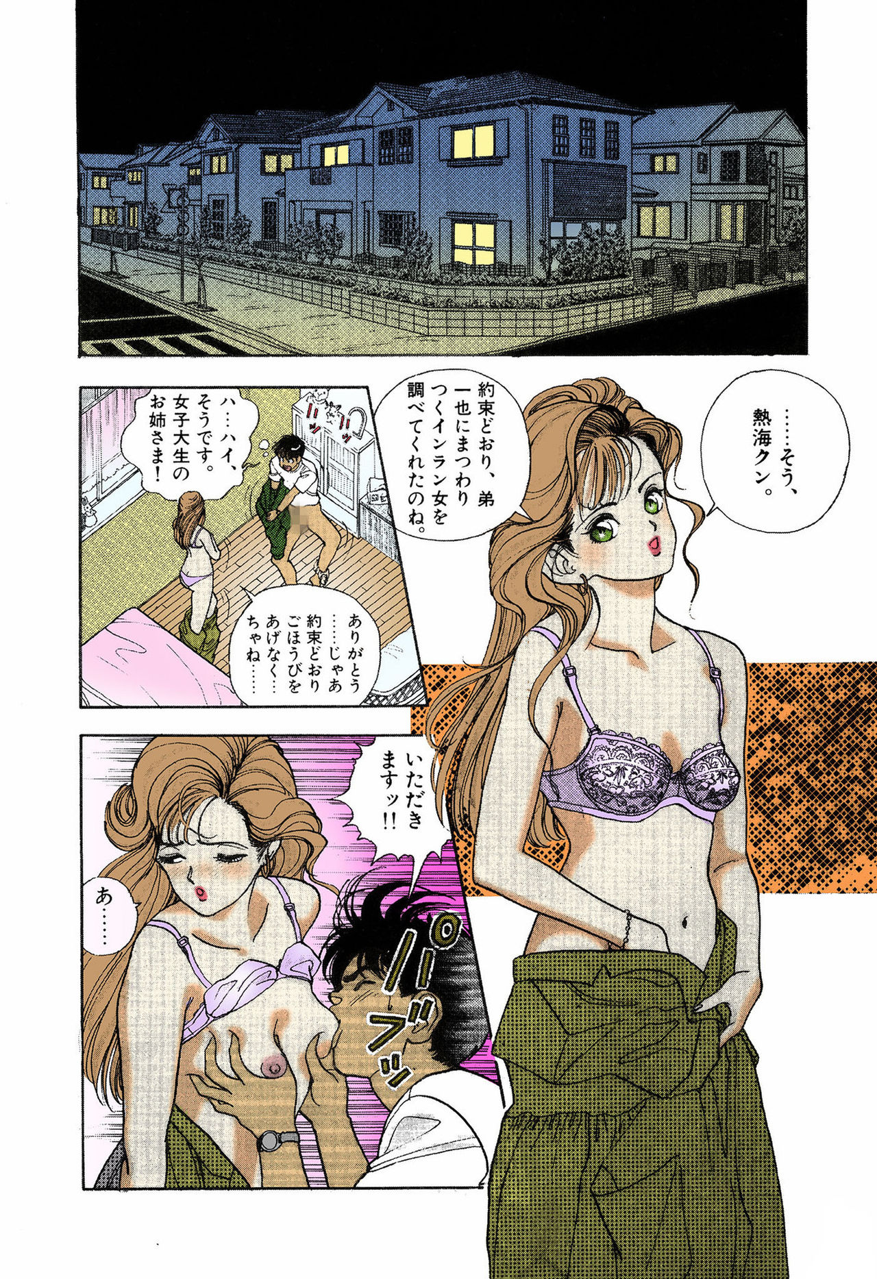 ANGEL 5 Completeban page 6 full