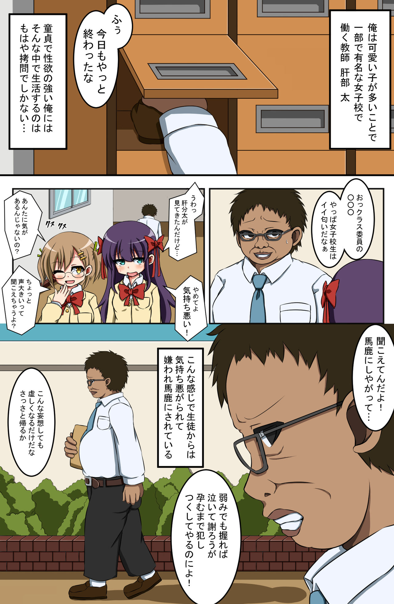 Ore no Class o Jikan Teishi sasete Okashimakuttara, Zenin Ninshin shichatta page 1 full