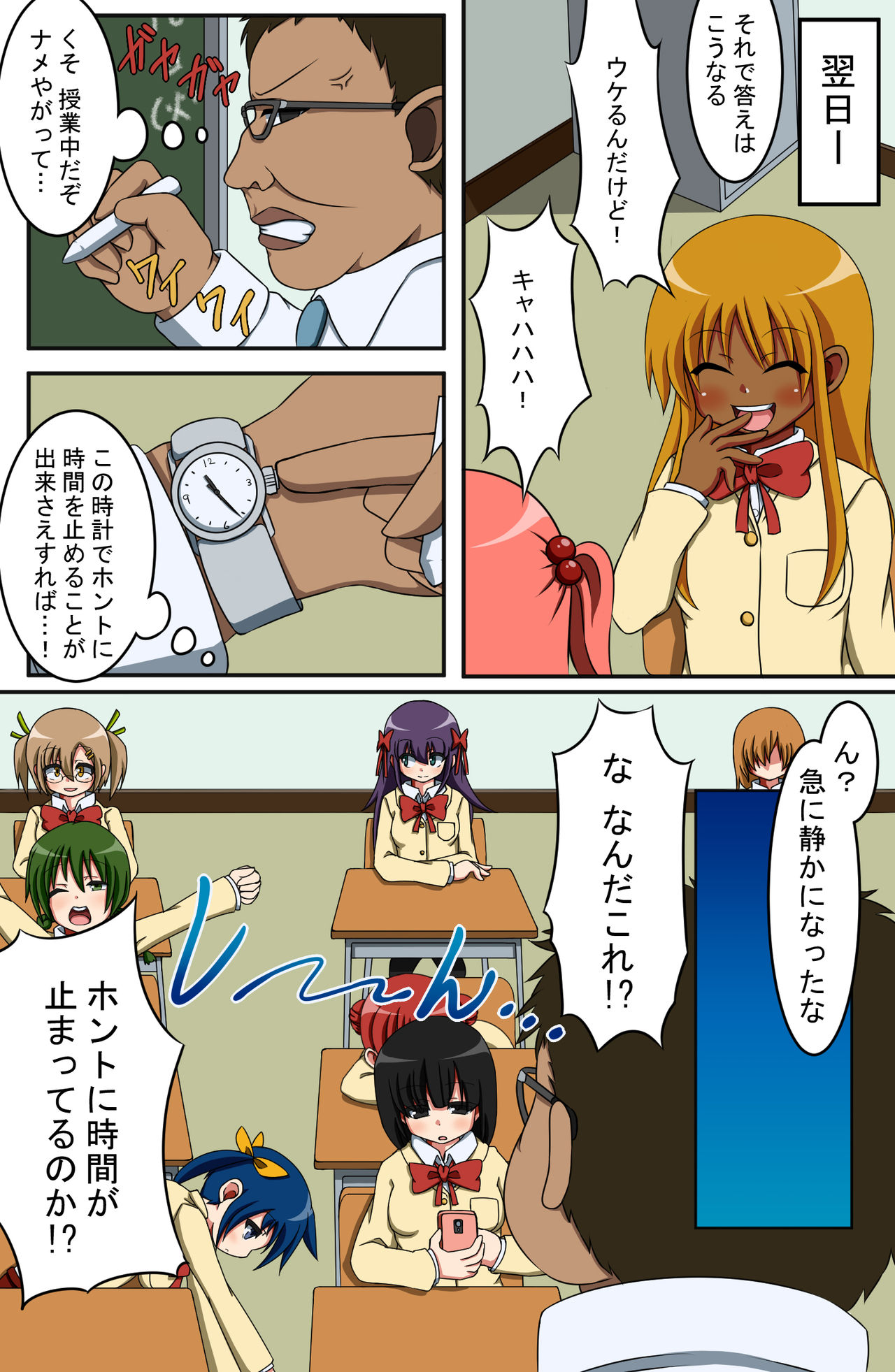 Ore no Class o Jikan Teishi sasete Okashimakuttara, Zenin Ninshin shichatta page 3 full