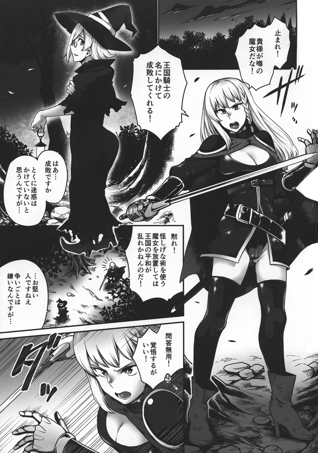 Onna Kishi to Futanari no Noroi page 3 full